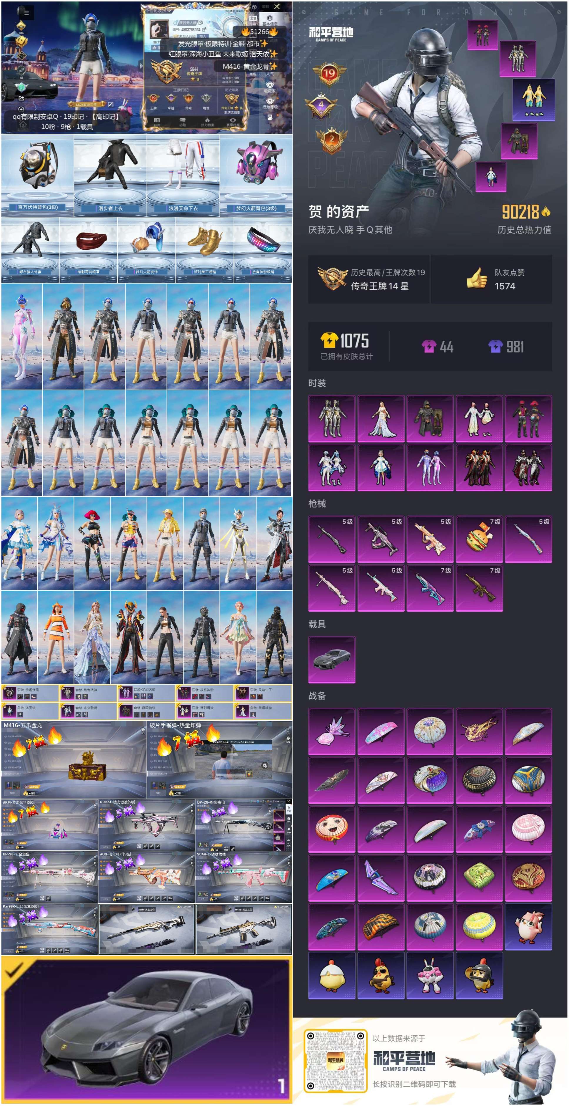 HPSJ3403108和平精英账号详情图3 HPSJ3403108和平精英账号详情图3