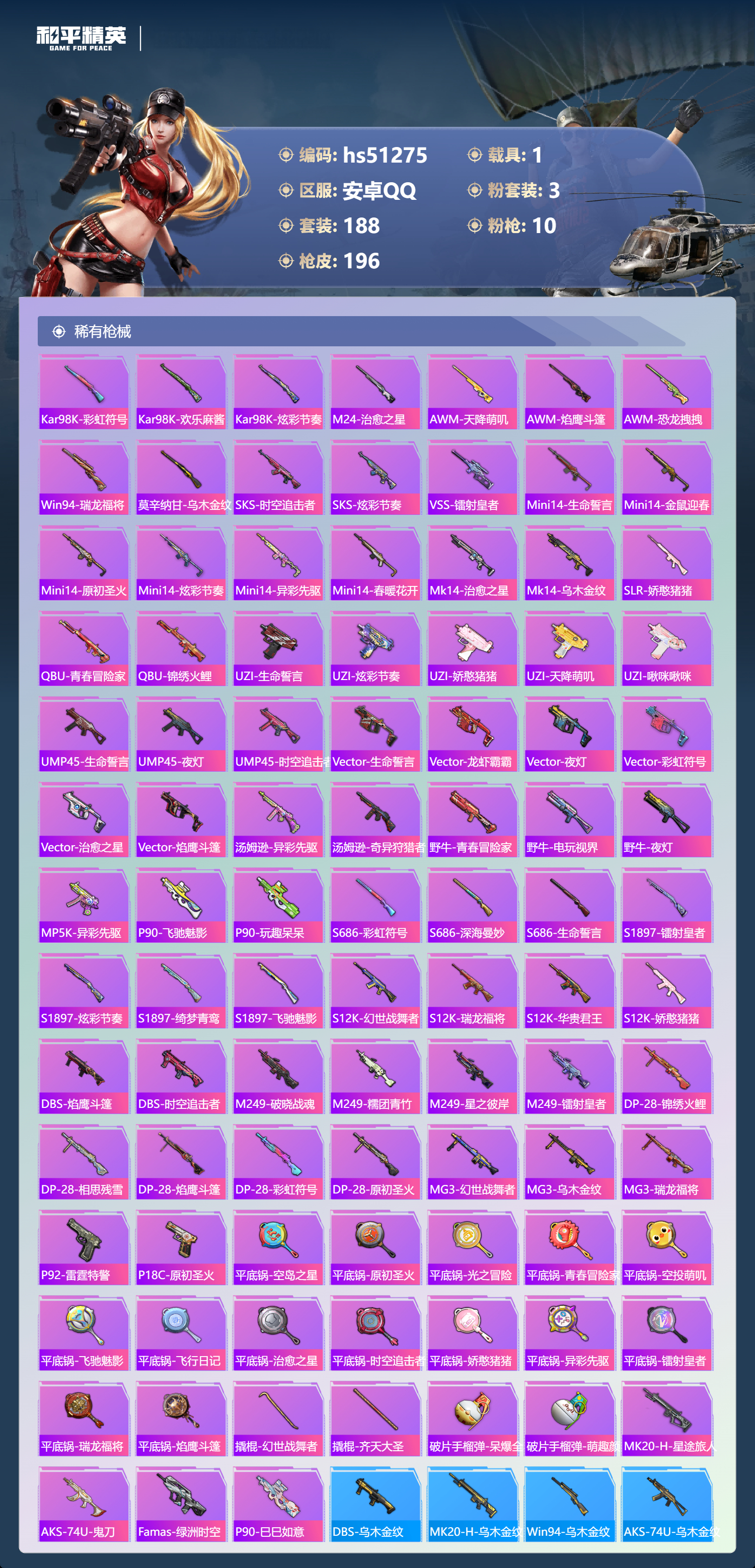 HPSJ3403111和平精英账号详情图8