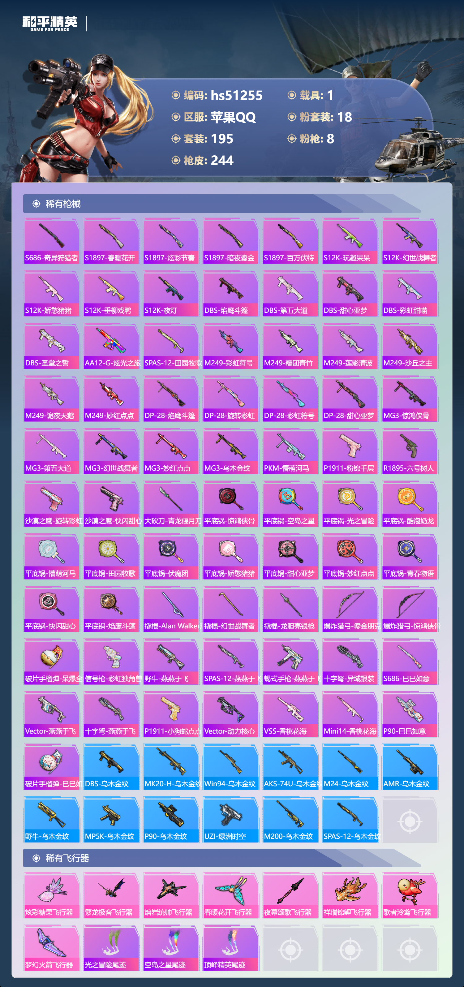 HPSJ3403121和平精英账号详情图9 HPSJ3403121和平精英账号详情图9