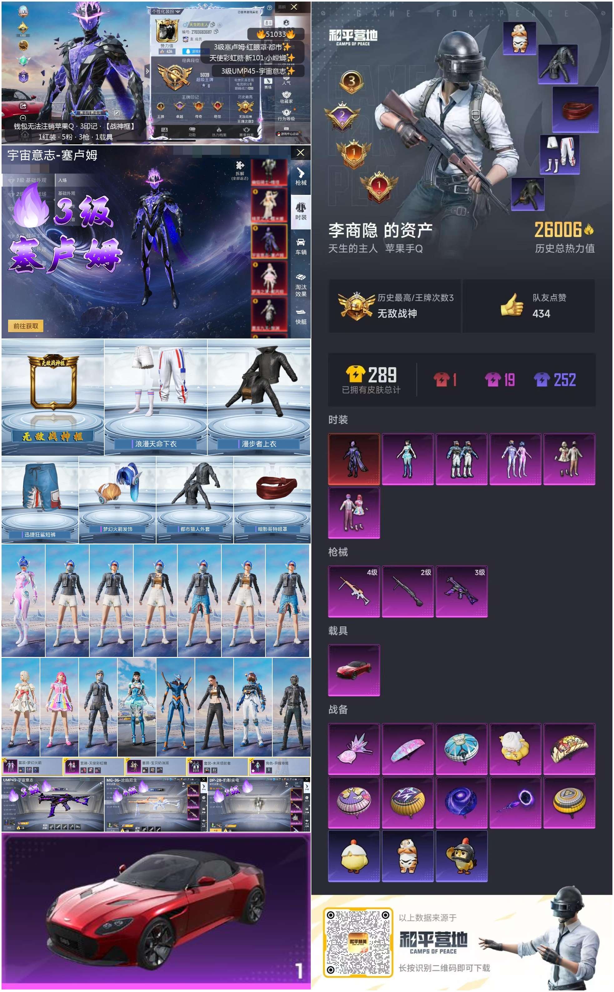 HPSJ3398422和平精英账号详情图5 HPSJ3398422和平精英账号详情图5