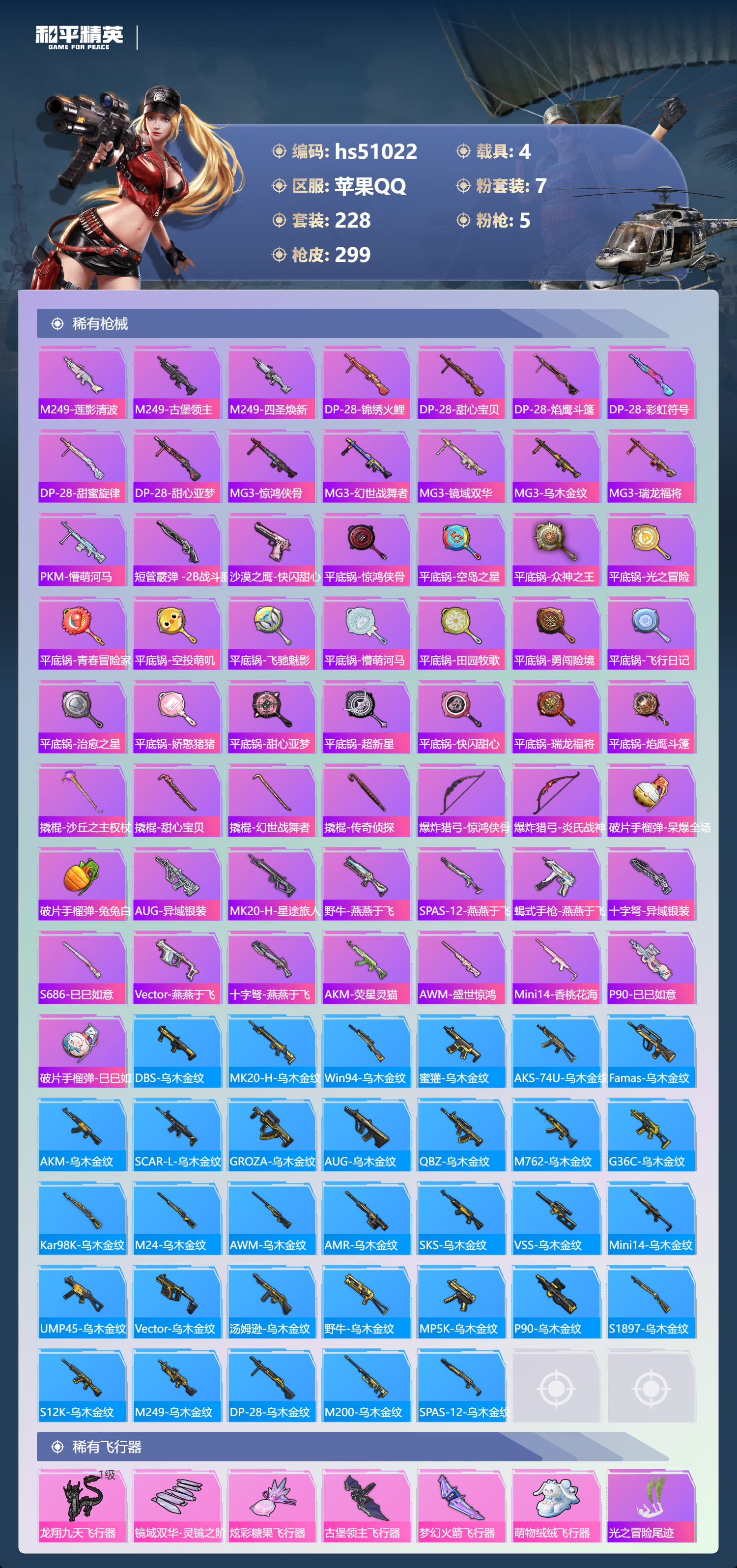 HPSJ3398415和平精英账号详情图11 HPSJ3398415和平精英账号详情图11