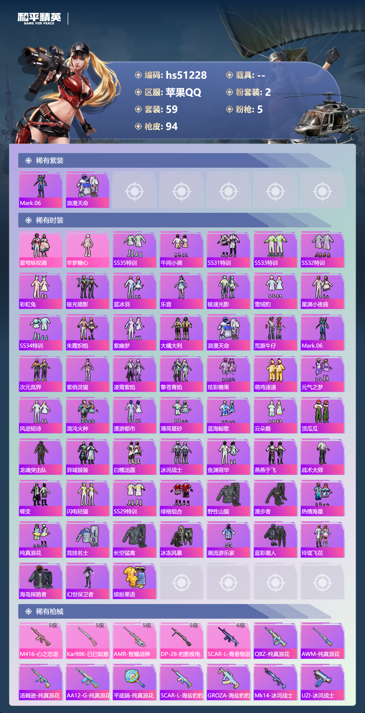 HPSJ3403089和平精英账号详情图5