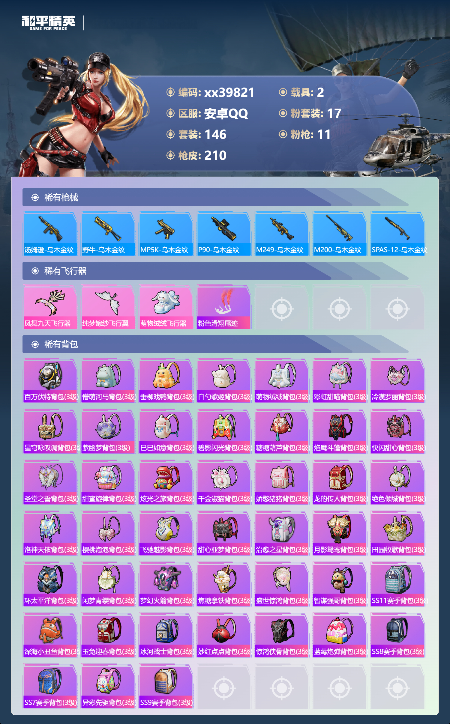 HPMK3400489和平精英账号详情图6