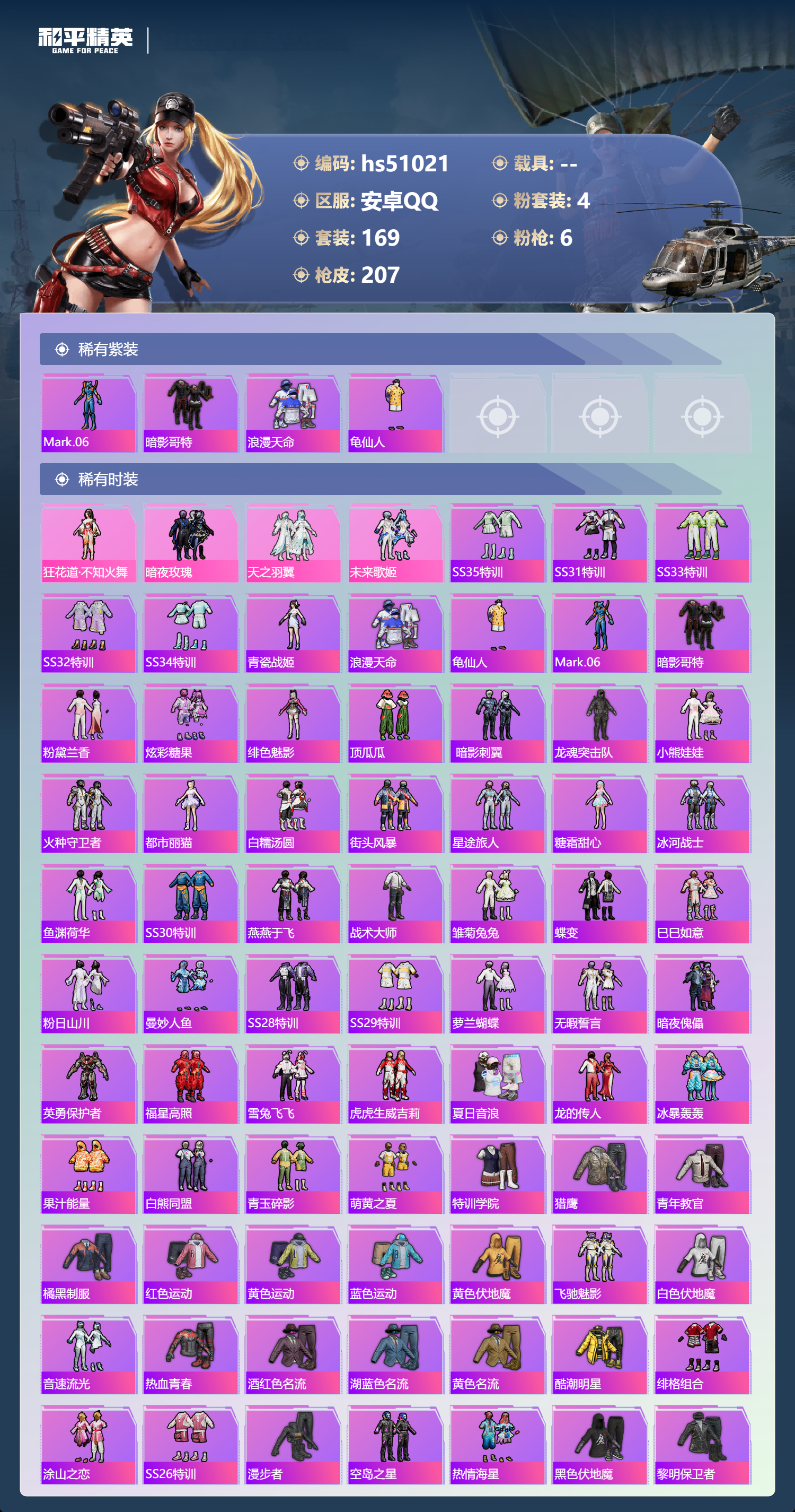 HPSJ3398410和平精英账号详情图6 HPSJ3398410和平精英账号详情图6