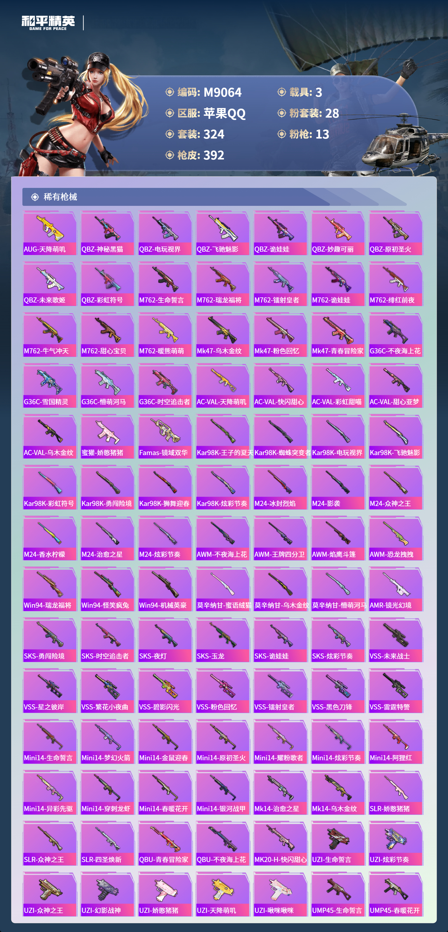 HPCMW3425612和平精英账号详情图7 HPCMW3425612和平精英账号详情图7