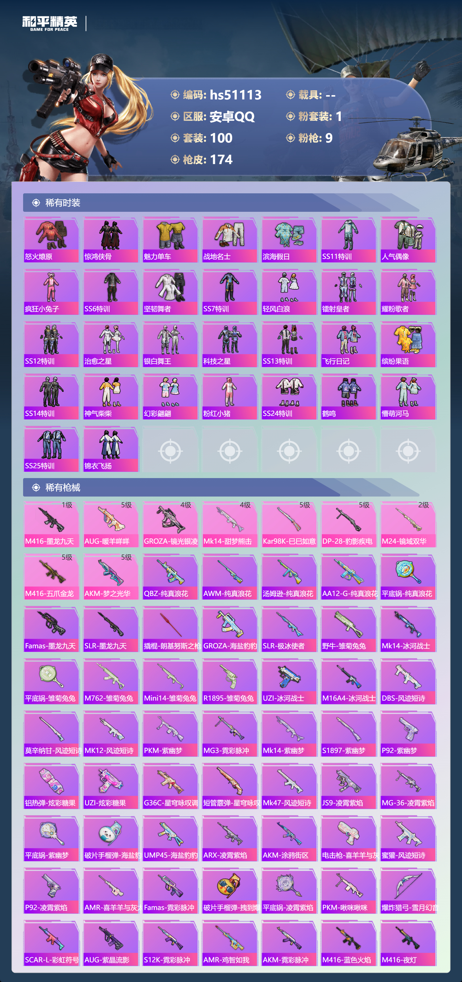 HPSJ3400564和平精英账号详情图6 HPSJ3400564和平精英账号详情图6