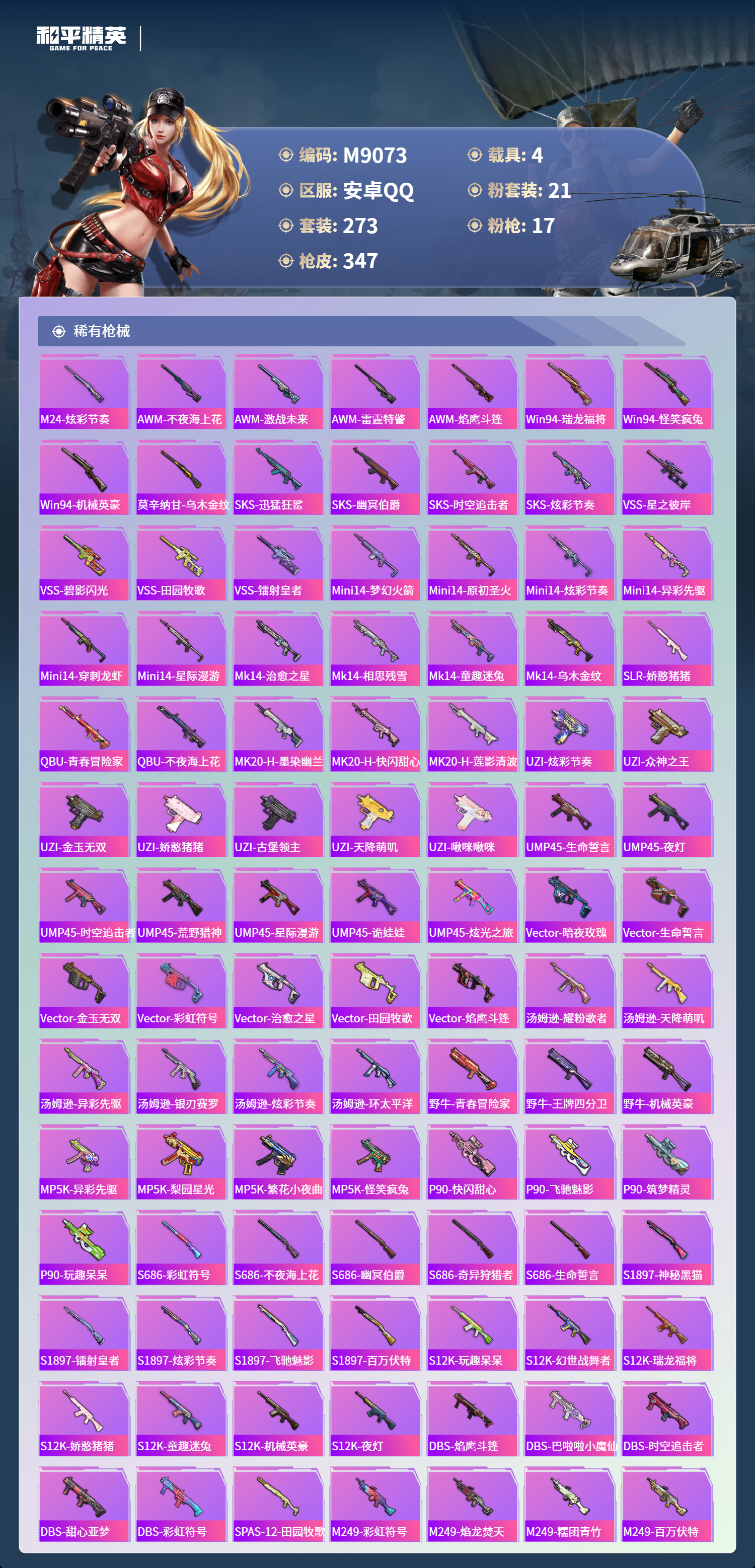 HPCMW3425665和平精英账号详情图7 HPCMW3425665和平精英账号详情图7