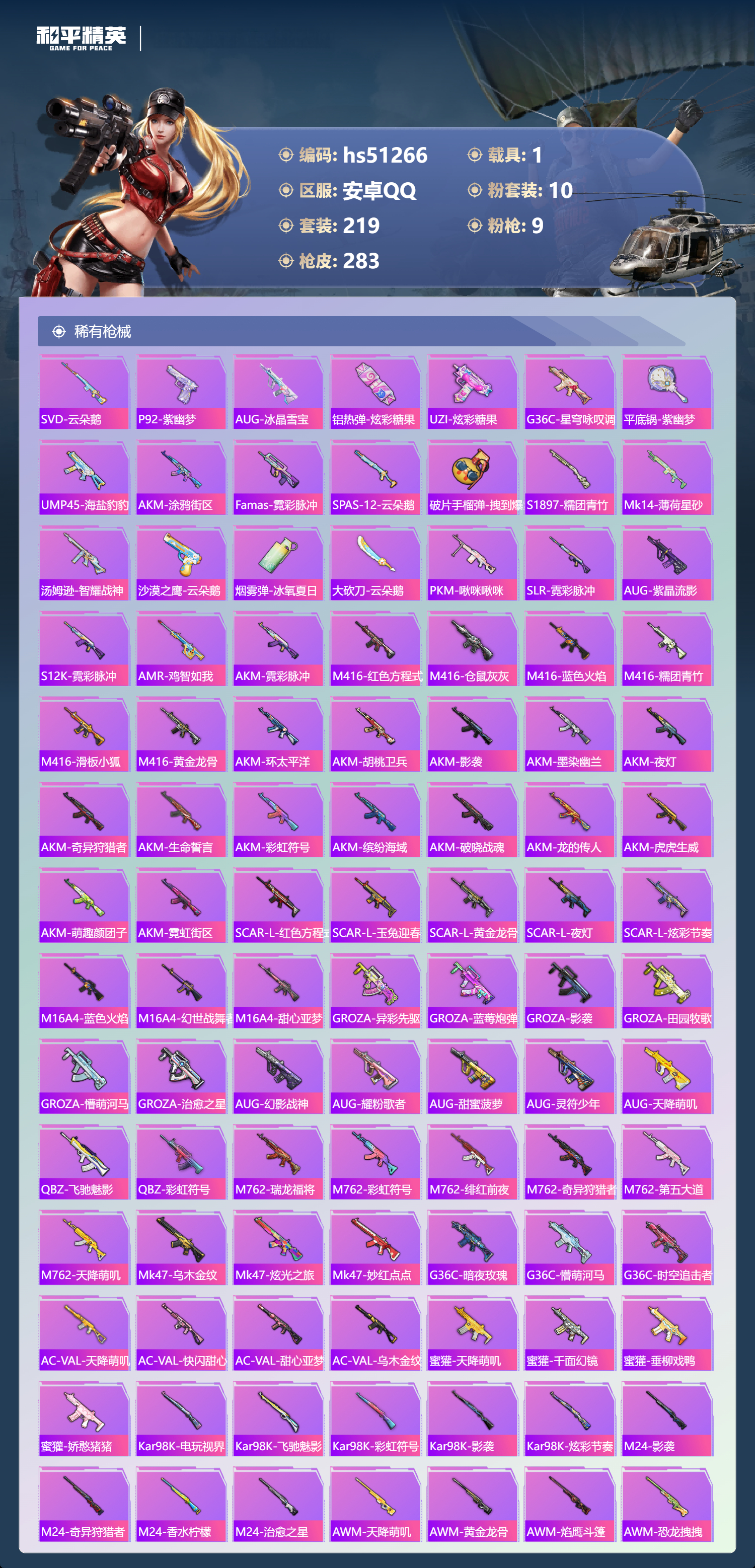 HPSJ3403108和平精英账号详情图8 HPSJ3403108和平精英账号详情图8