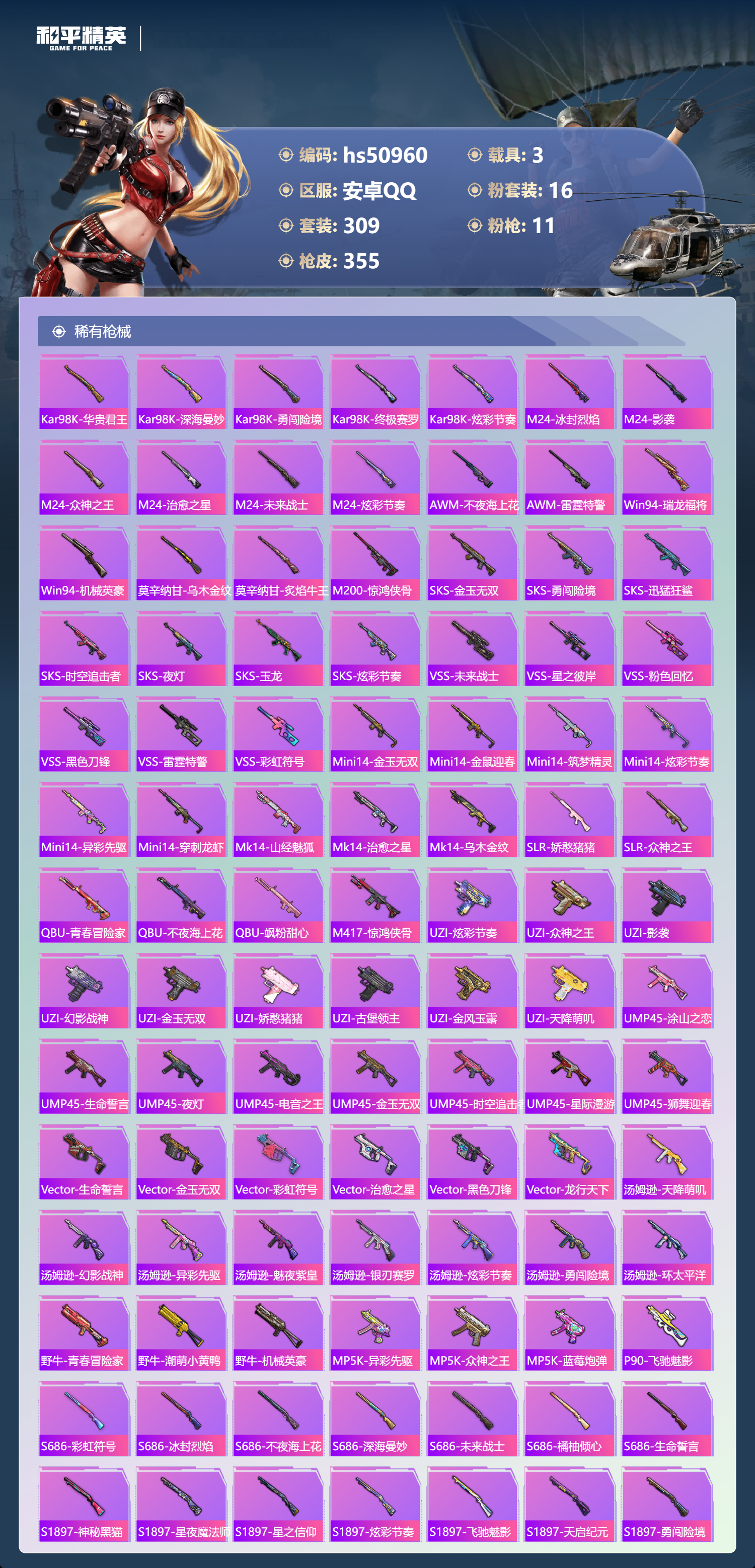 HPSJ3398511和平精英账号详情图11 HPSJ3398511和平精英账号详情图11