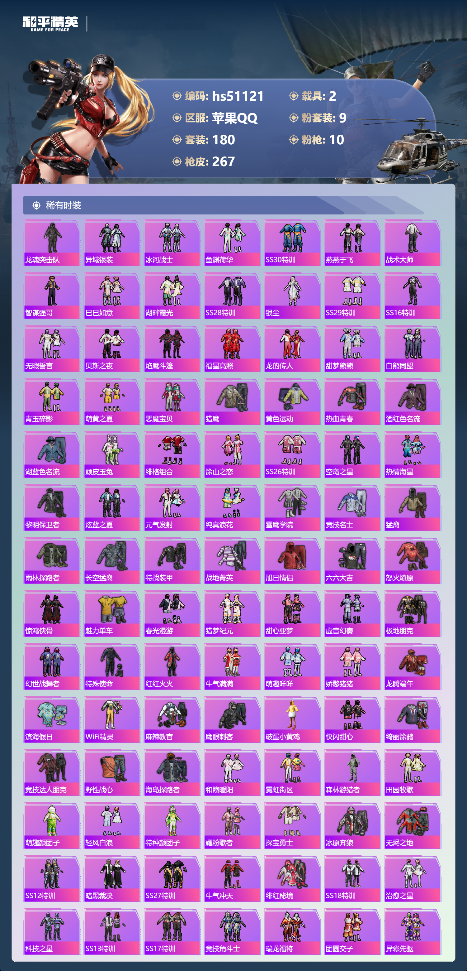 HPSJ3400577和平精英账号详情图6 HPSJ3400577和平精英账号详情图6