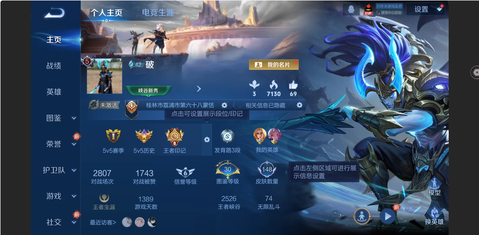 王者荣耀账号安卓QQ【3传说 愿照山河定 幽冥之眼】安卓QQ/V5/至尊星耀/148皮肤/123英雄/3传说/33史诗/