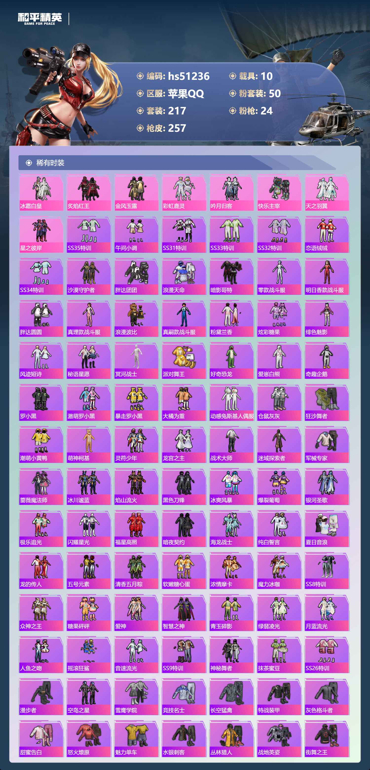 HPSJ3403085和平精英账号详情图6 HPSJ3403085和平精英账号详情图6