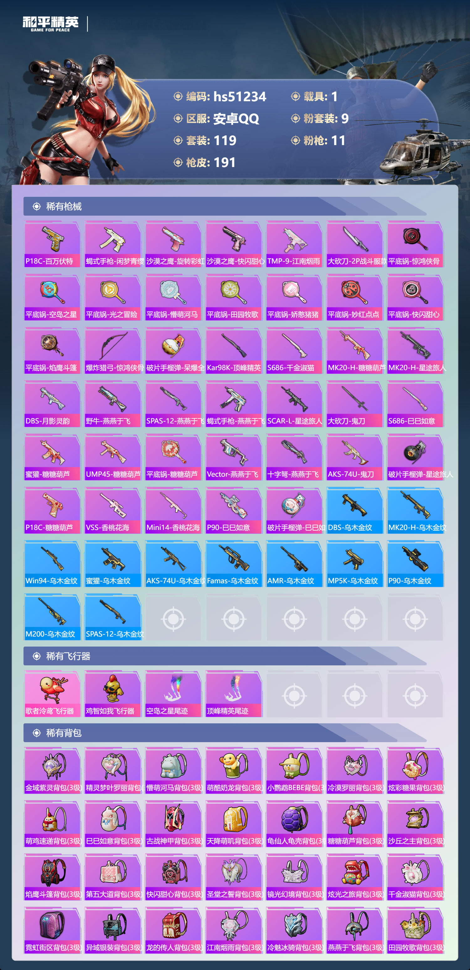 HPSJ3403119和平精英账号详情图8 HPSJ3403119和平精英账号详情图8