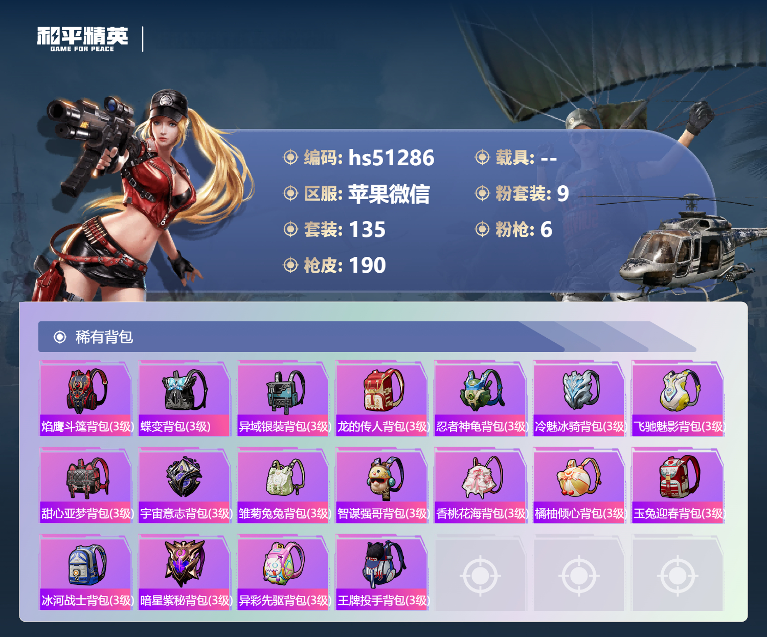 HPSJ3398380和平精英账号详情图10 HPSJ3398380和平精英账号详情图10