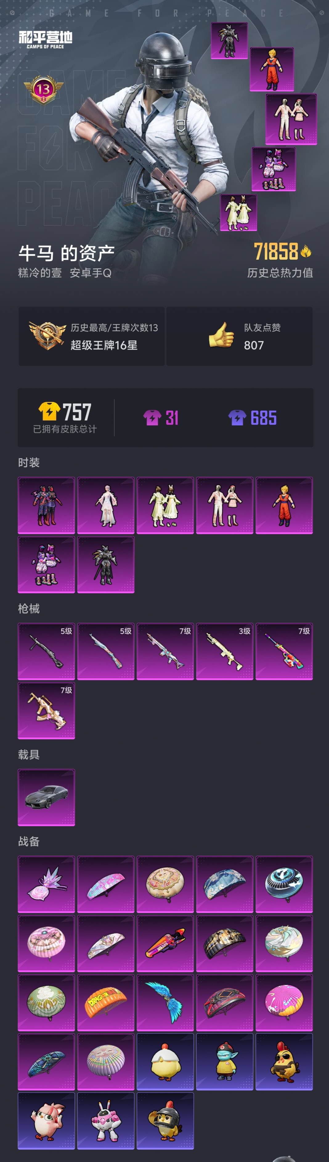 HPSJ3398500和平精英账号详情图4 HPSJ3398500和平精英账号详情图4