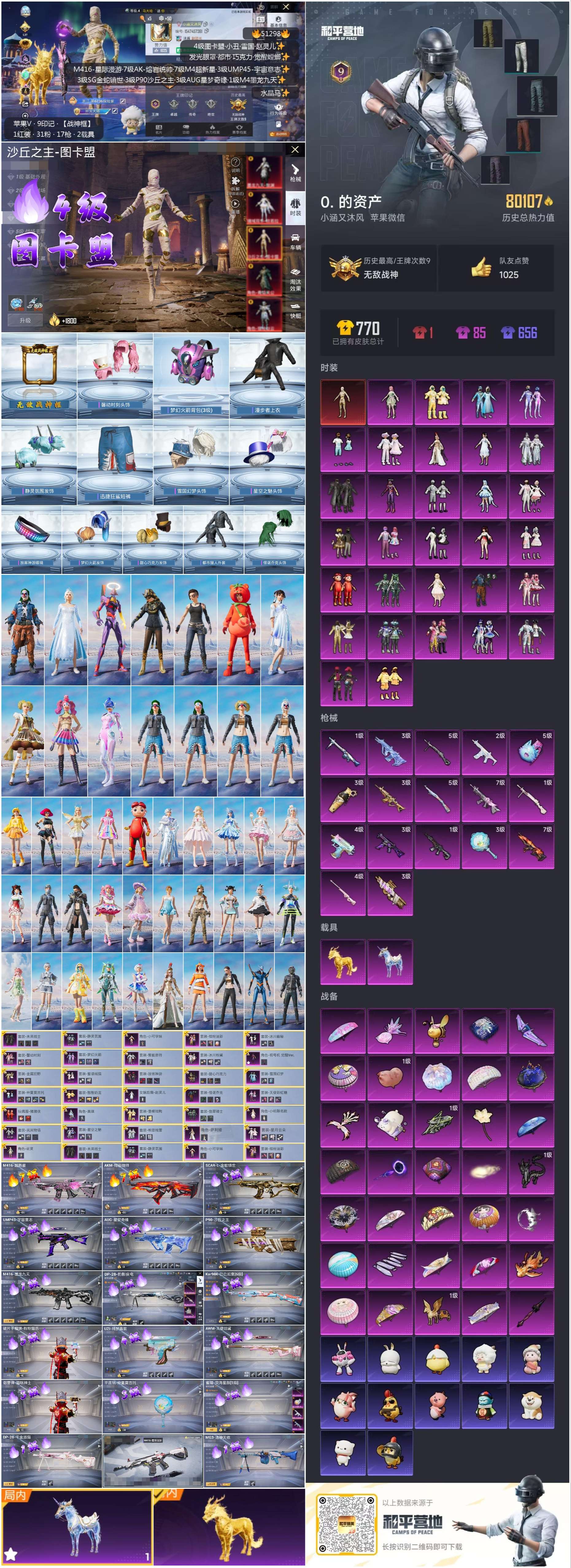 HPSJ3398405和平精英账号详情图5 HPSJ3398405和平精英账号详情图5