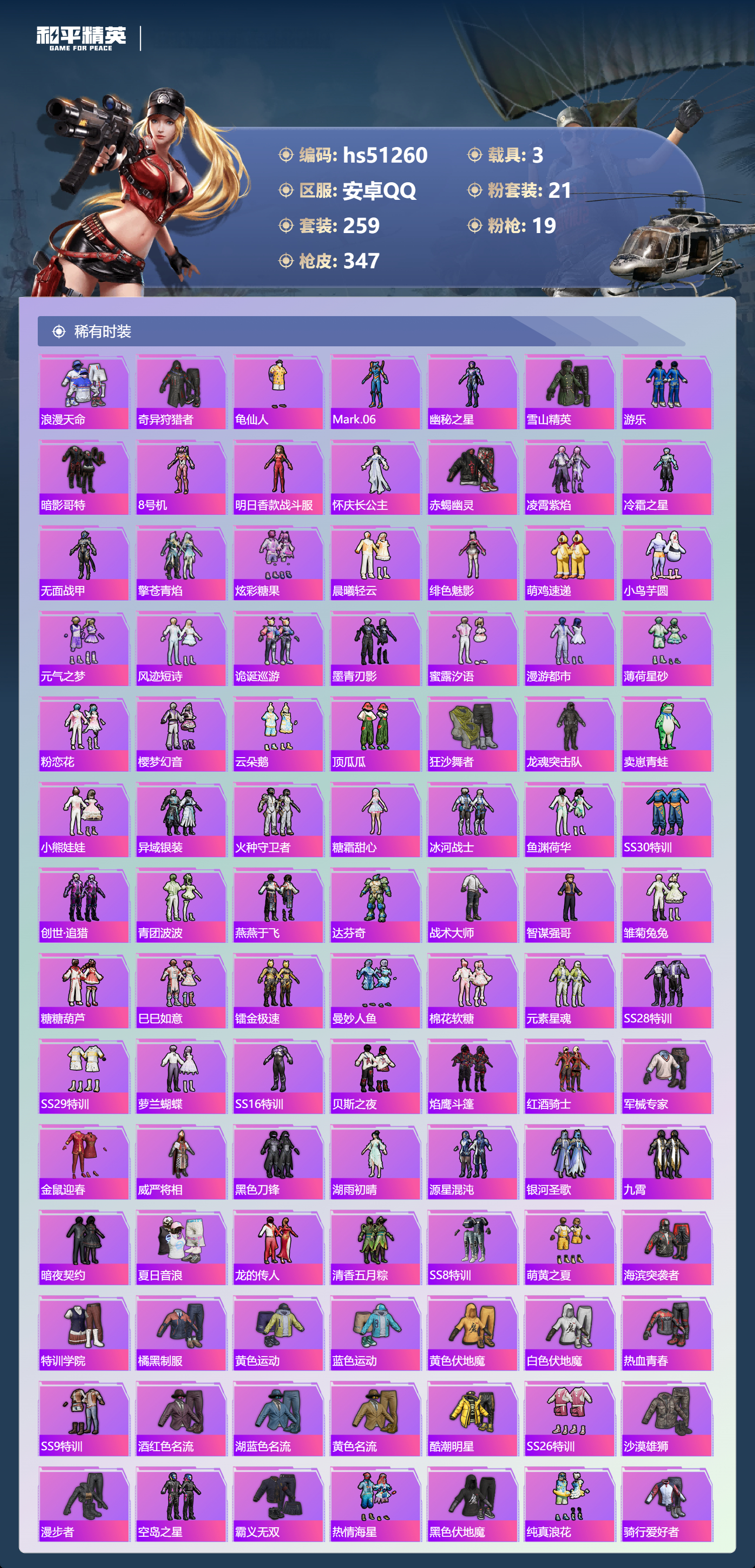 HPSJ3403123和平精英账号详情图6 HPSJ3403123和平精英账号详情图6