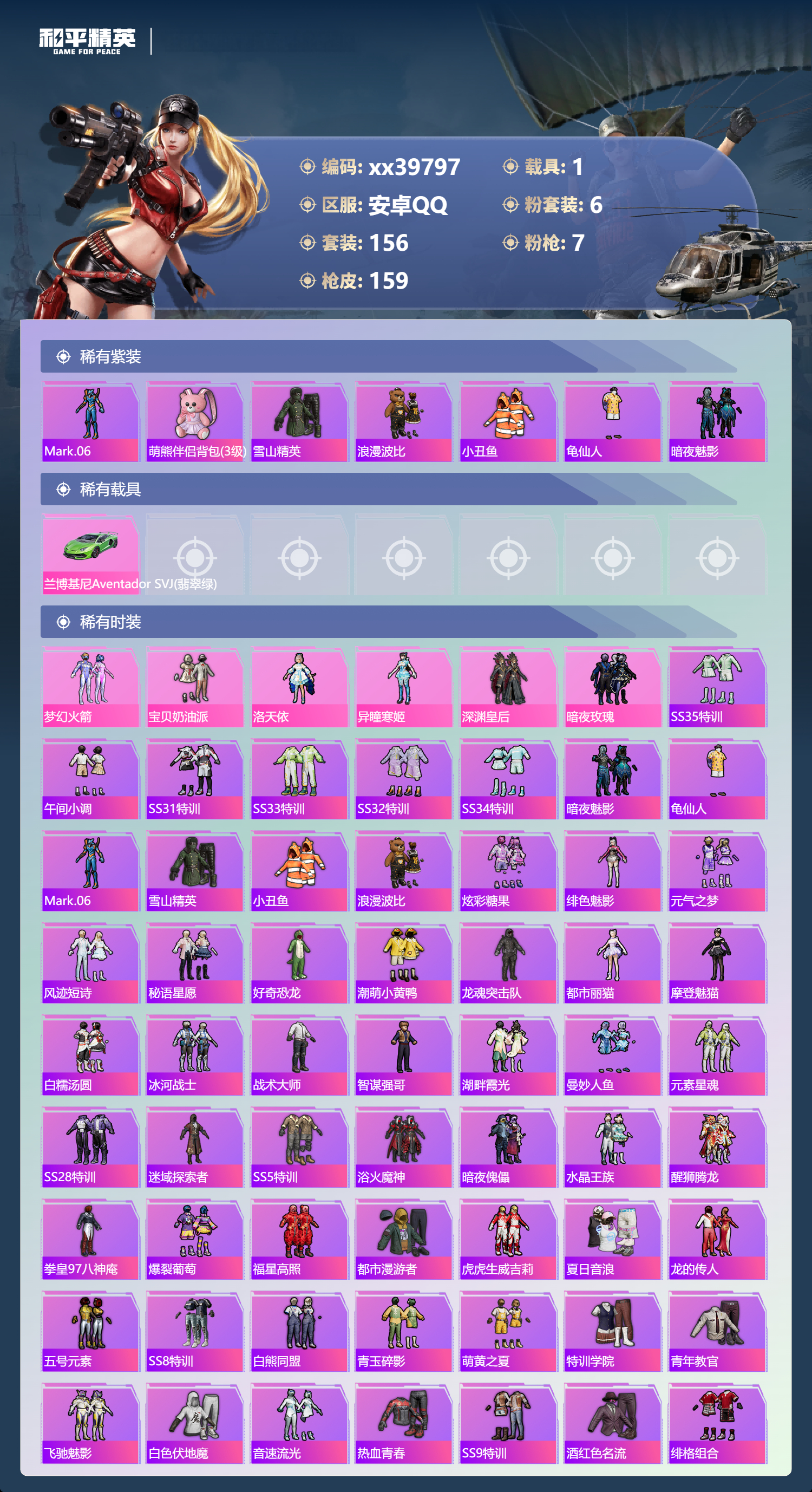 HPMK3400503和平精英账号详情图2 HPMK3400503和平精英账号详情图2