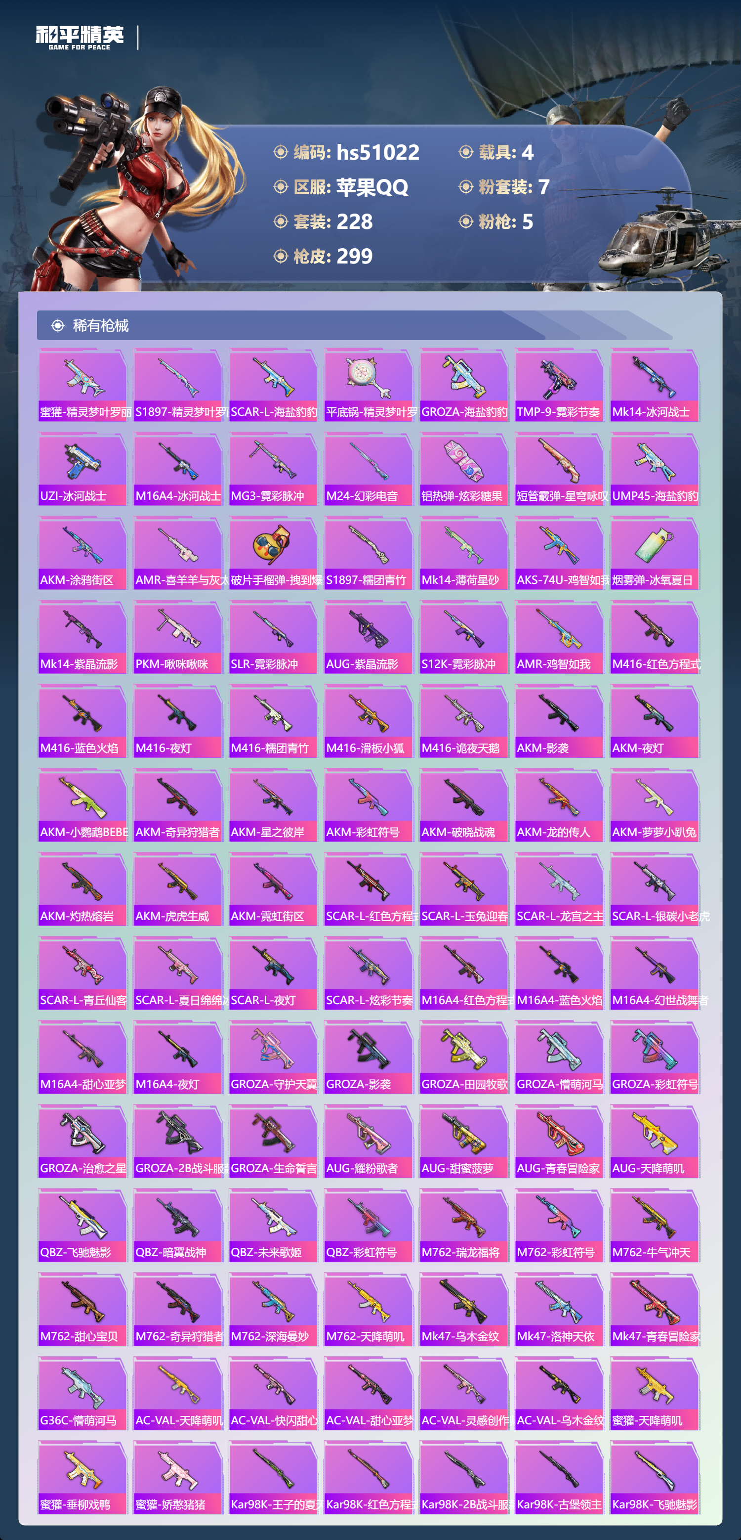 HPSJ3398415和平精英账号详情图9 HPSJ3398415和平精英账号详情图9