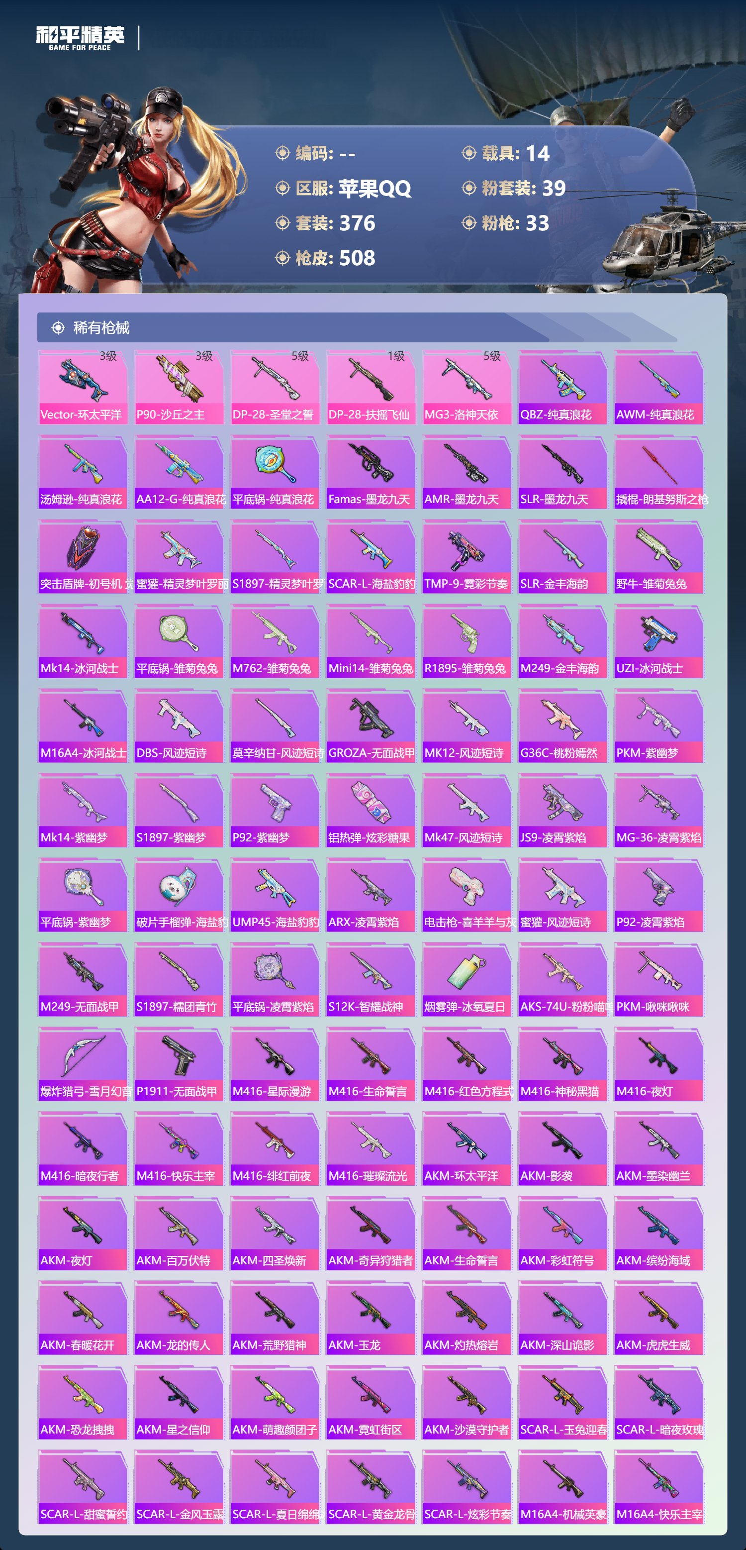 HPSJ3398385和平精英账号详情图11 HPSJ3398385和平精英账号详情图11