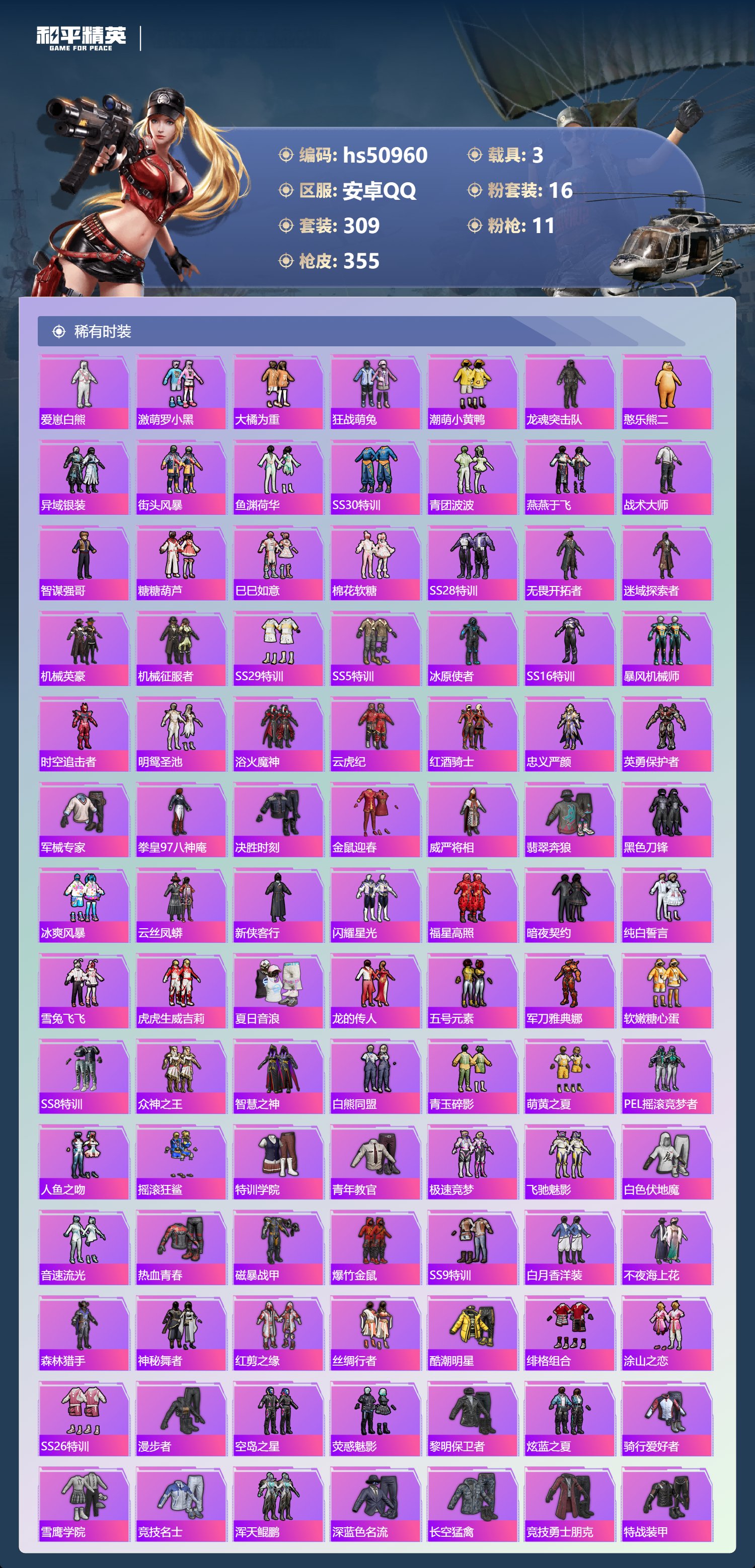 HPSJ3398511和平精英账号详情图7 HPSJ3398511和平精英账号详情图7