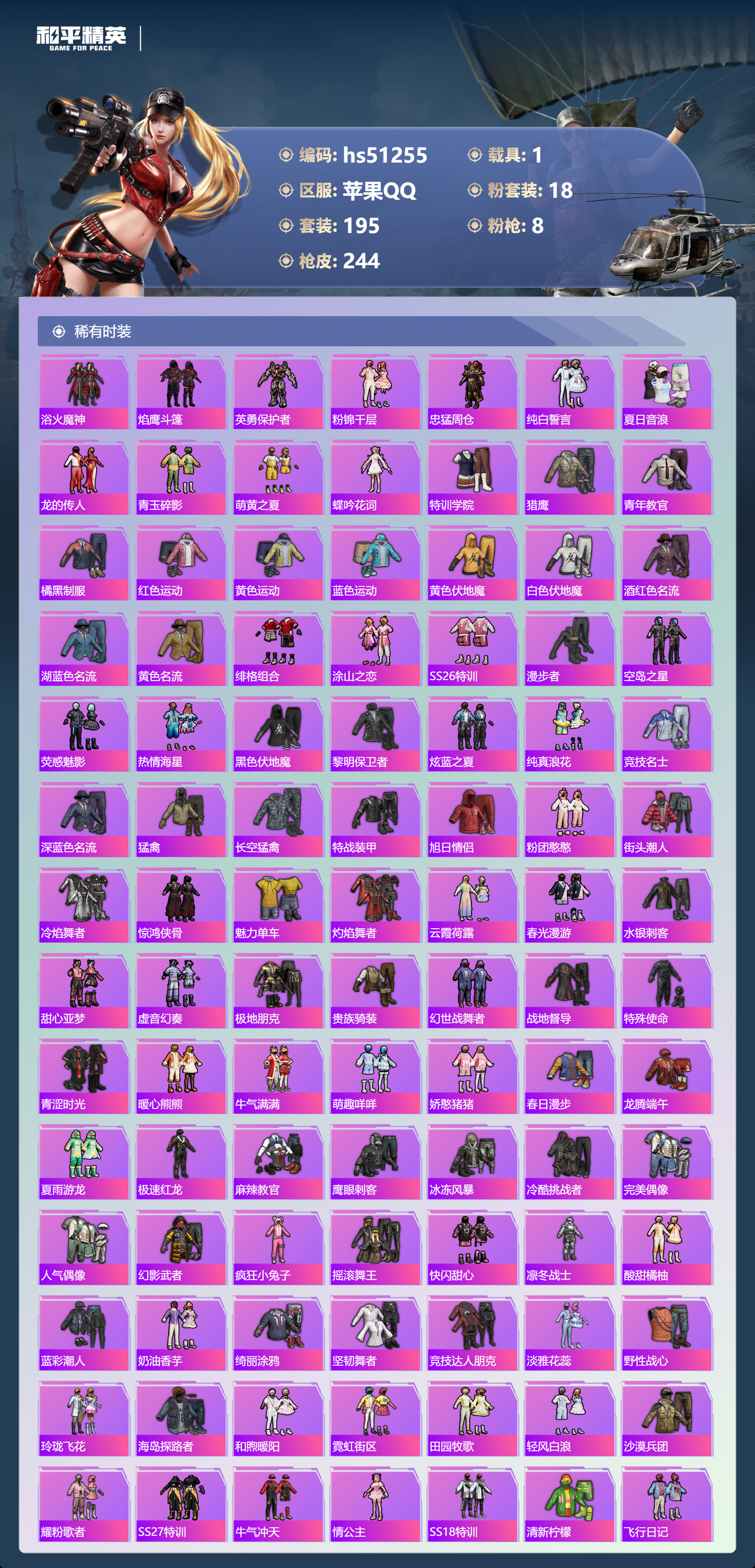 HPSJ3403121和平精英账号详情图6 HPSJ3403121和平精英账号详情图6