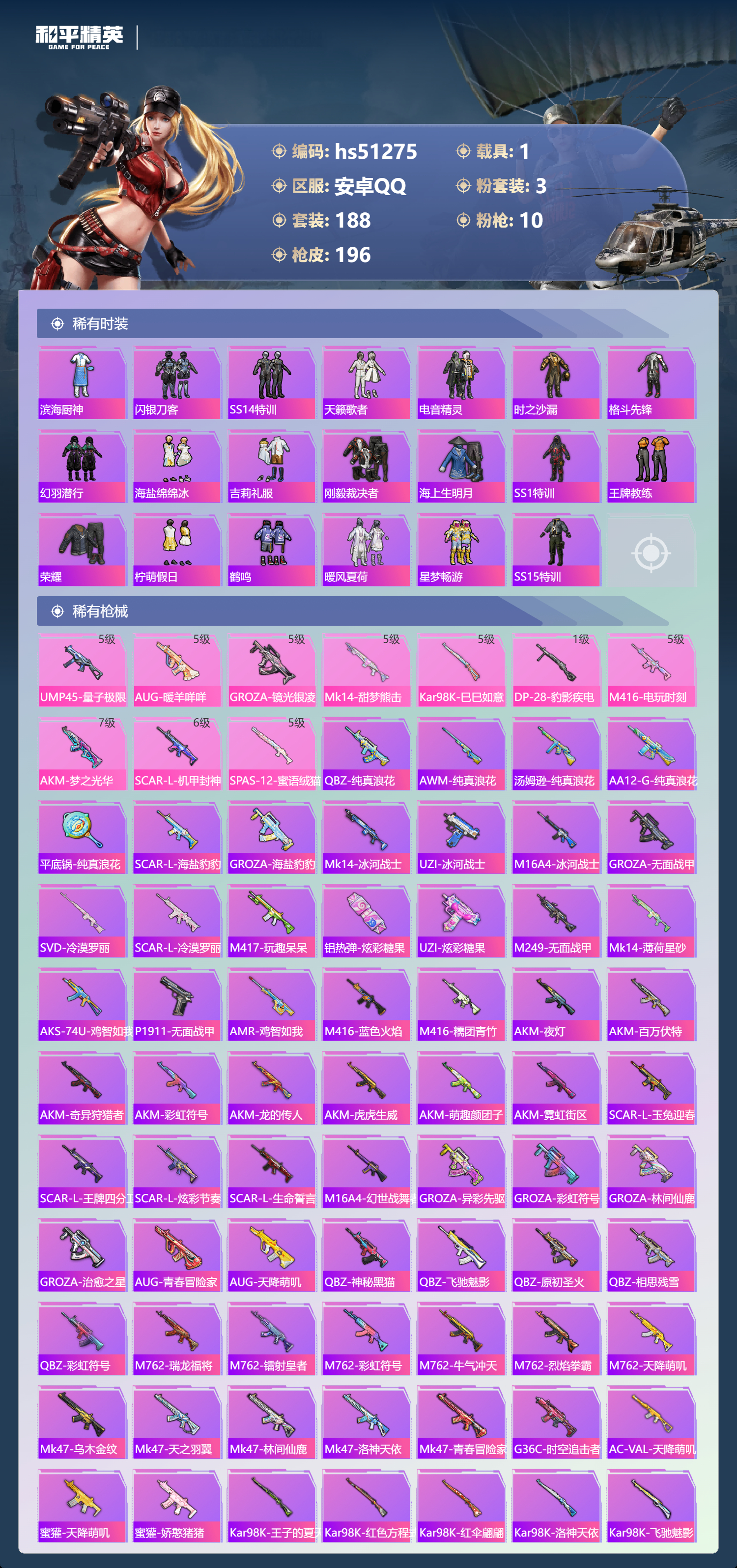 HPSJ3403111和平精英账号详情图7