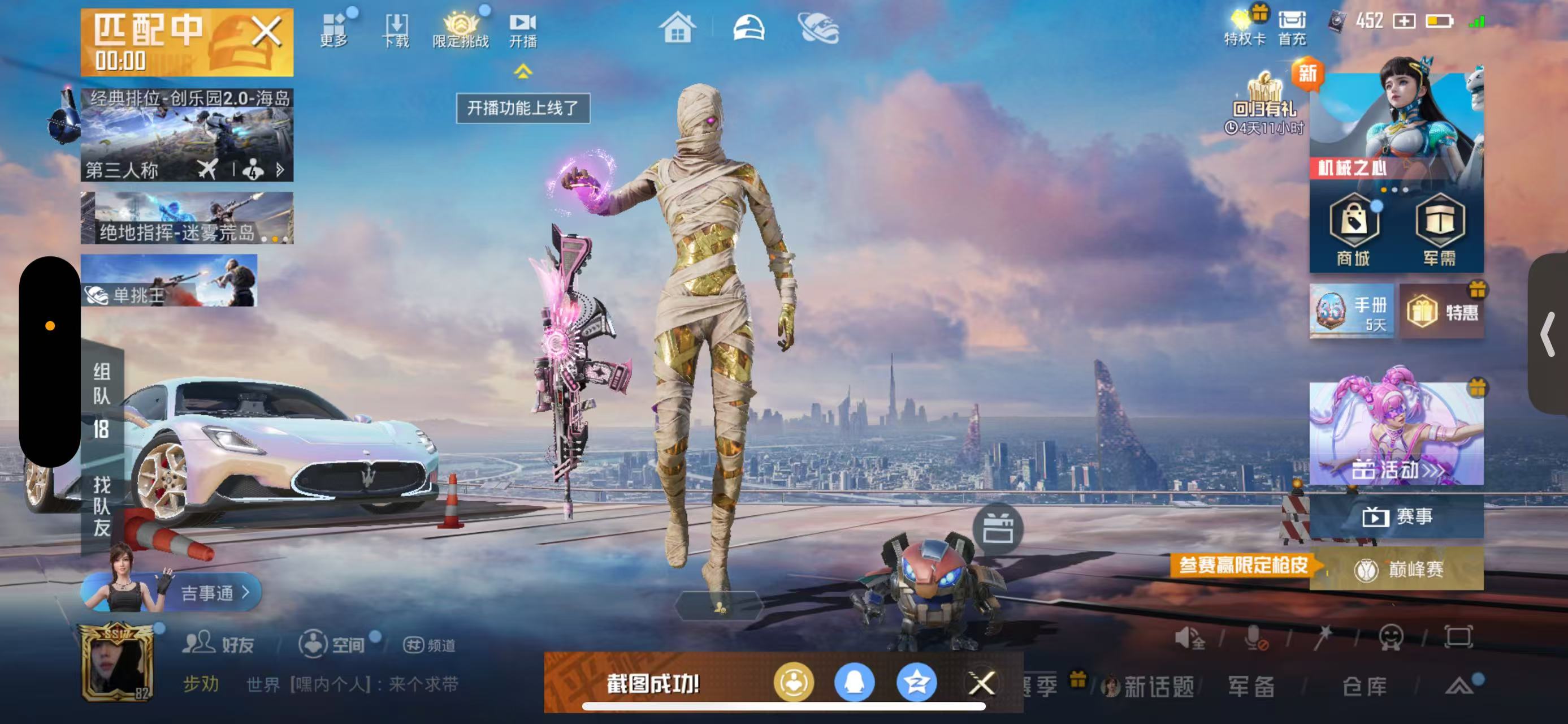 HPSJ3398385和平精英账号详情图2 HPSJ3398385和平精英账号详情图2