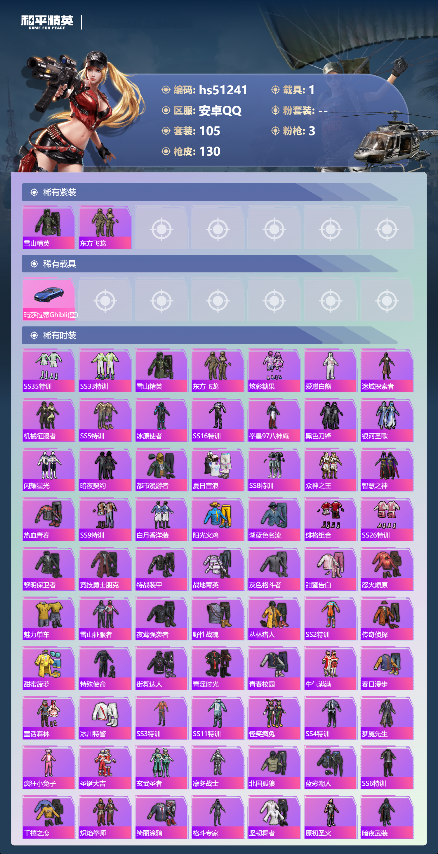 HPSJ3403107和平精英账号详情图5 HPSJ3403107和平精英账号详情图5