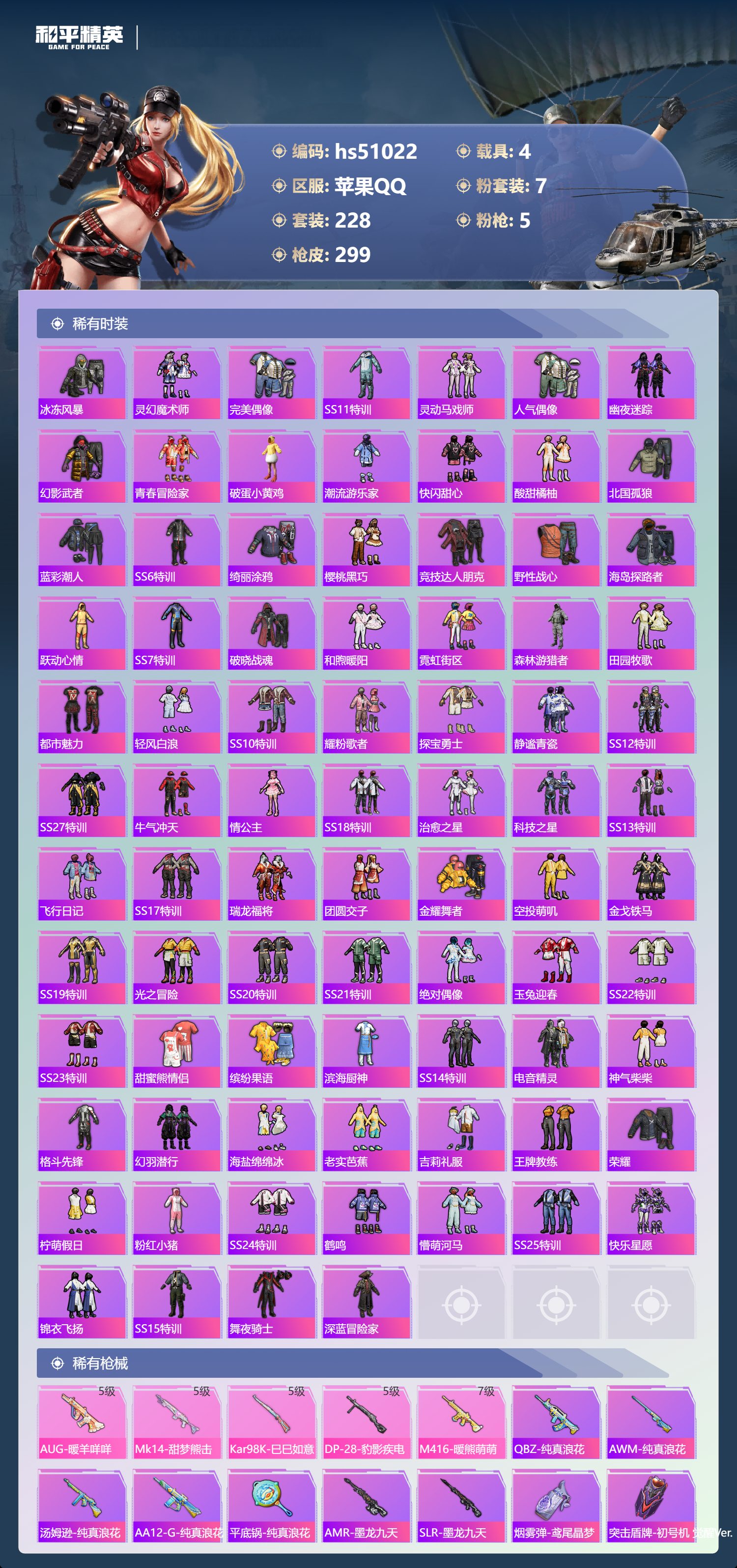 HPSJ3398415和平精英账号详情图8 HPSJ3398415和平精英账号详情图8