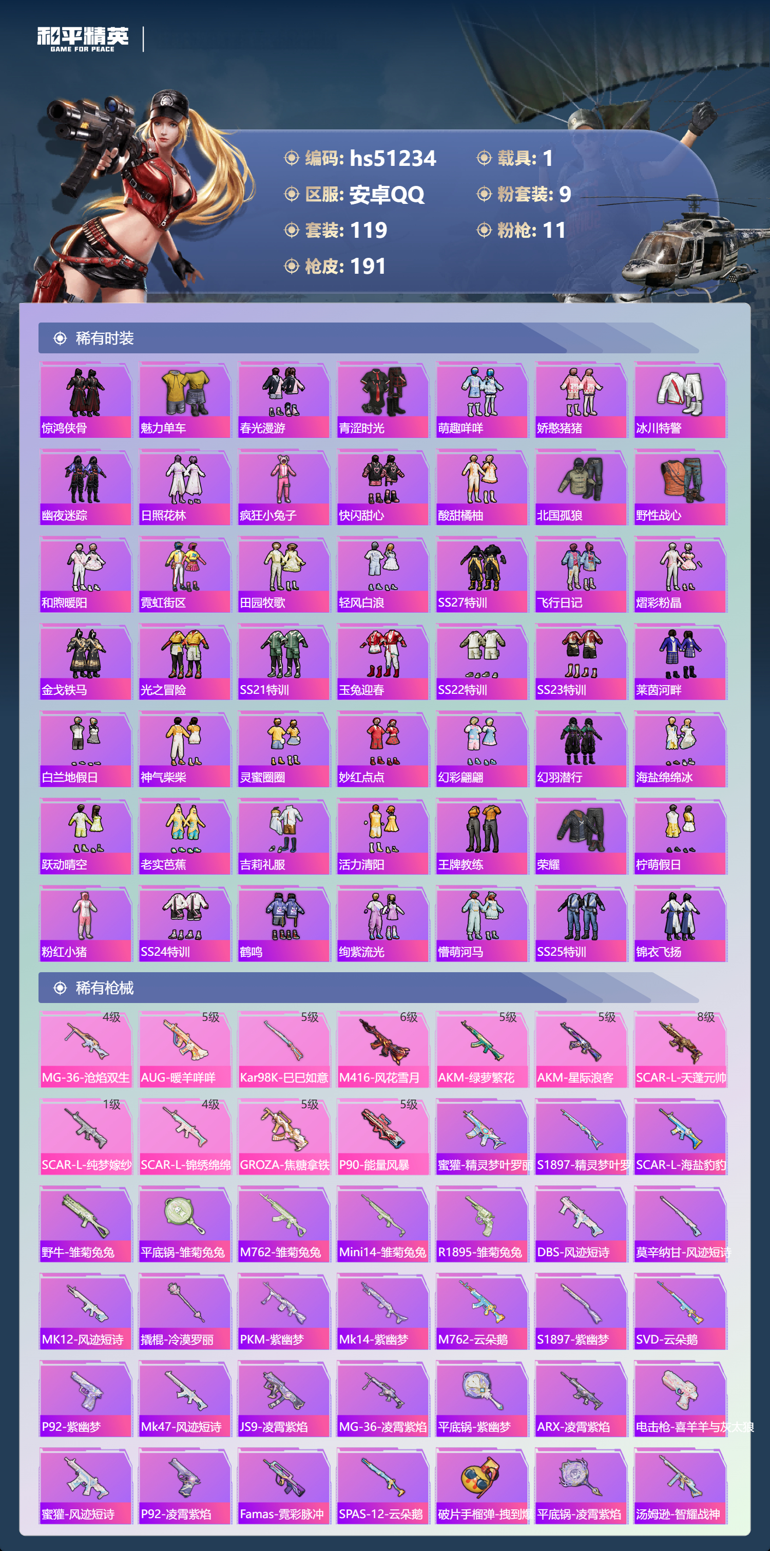 HPSJ3403119和平精英账号详情图6 HPSJ3403119和平精英账号详情图6