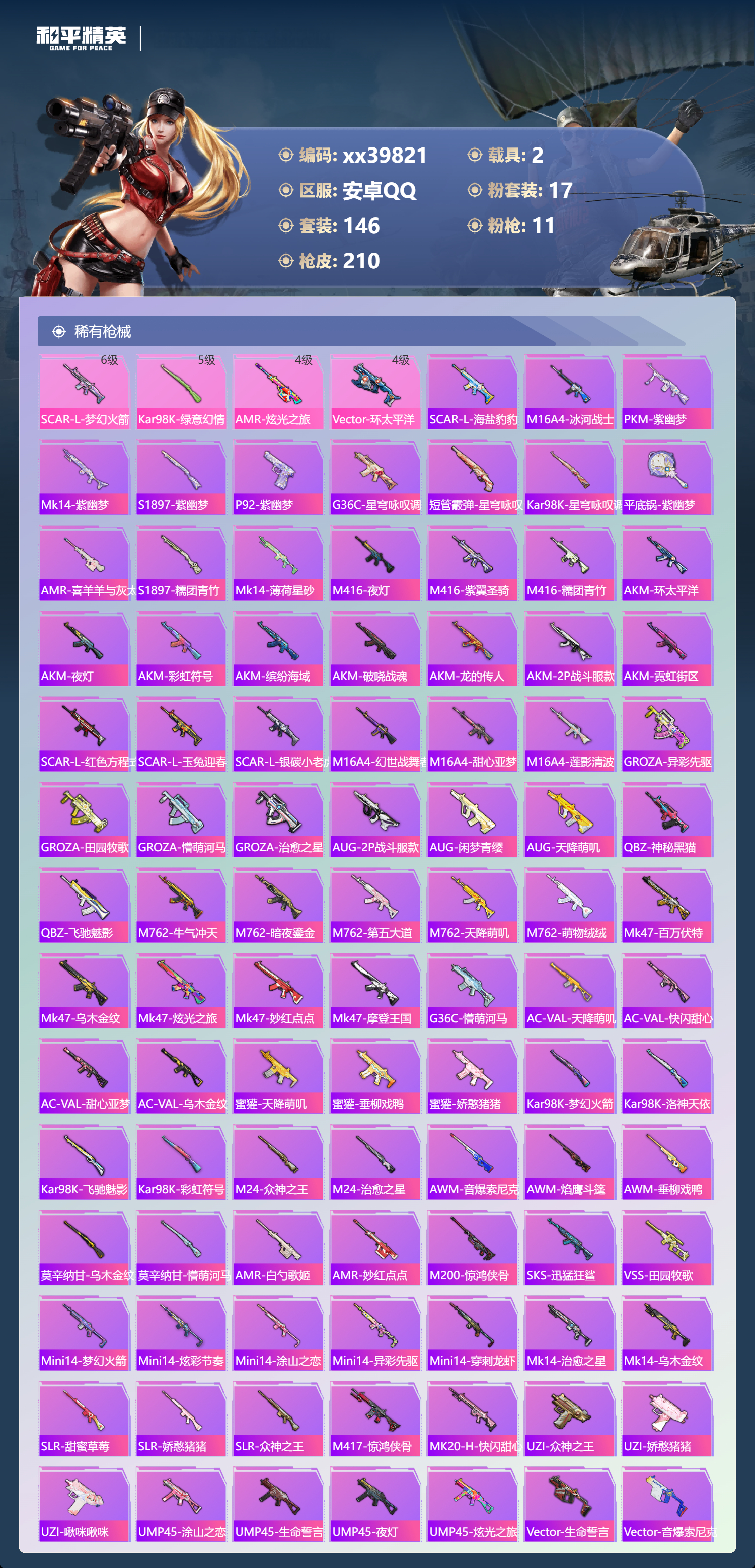 HPMK3400489和平精英账号详情图4