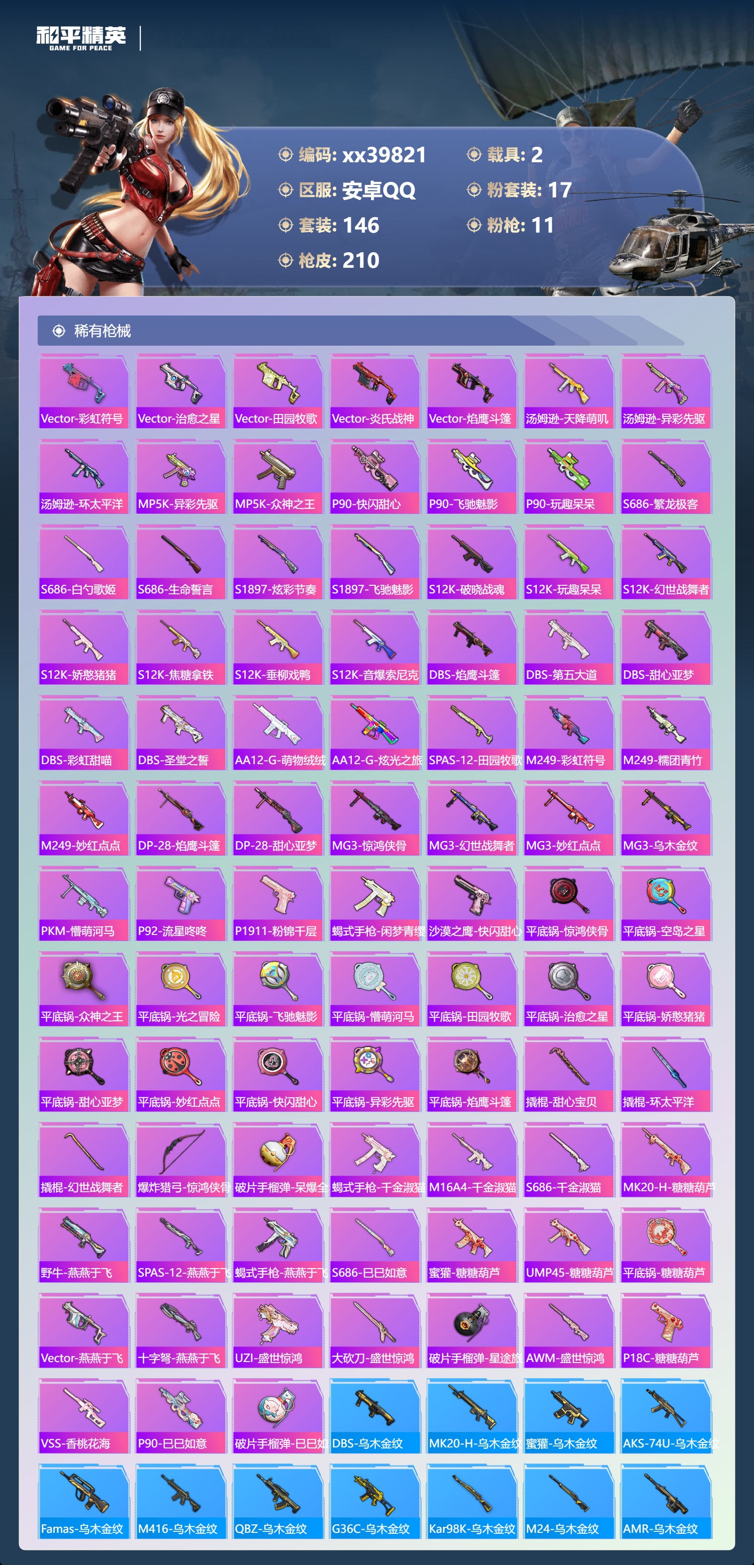 HPMK3400489和平精英账号详情图5