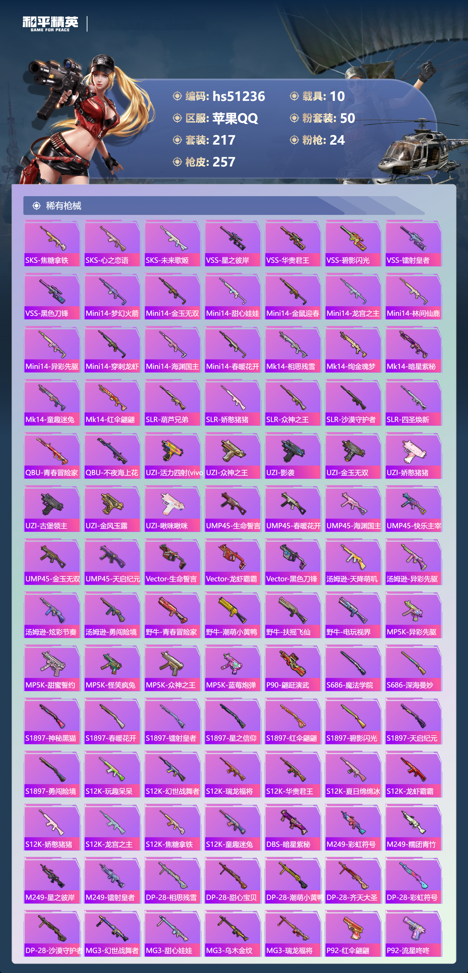 HPSJ3403085和平精英账号详情图9 HPSJ3403085和平精英账号详情图9