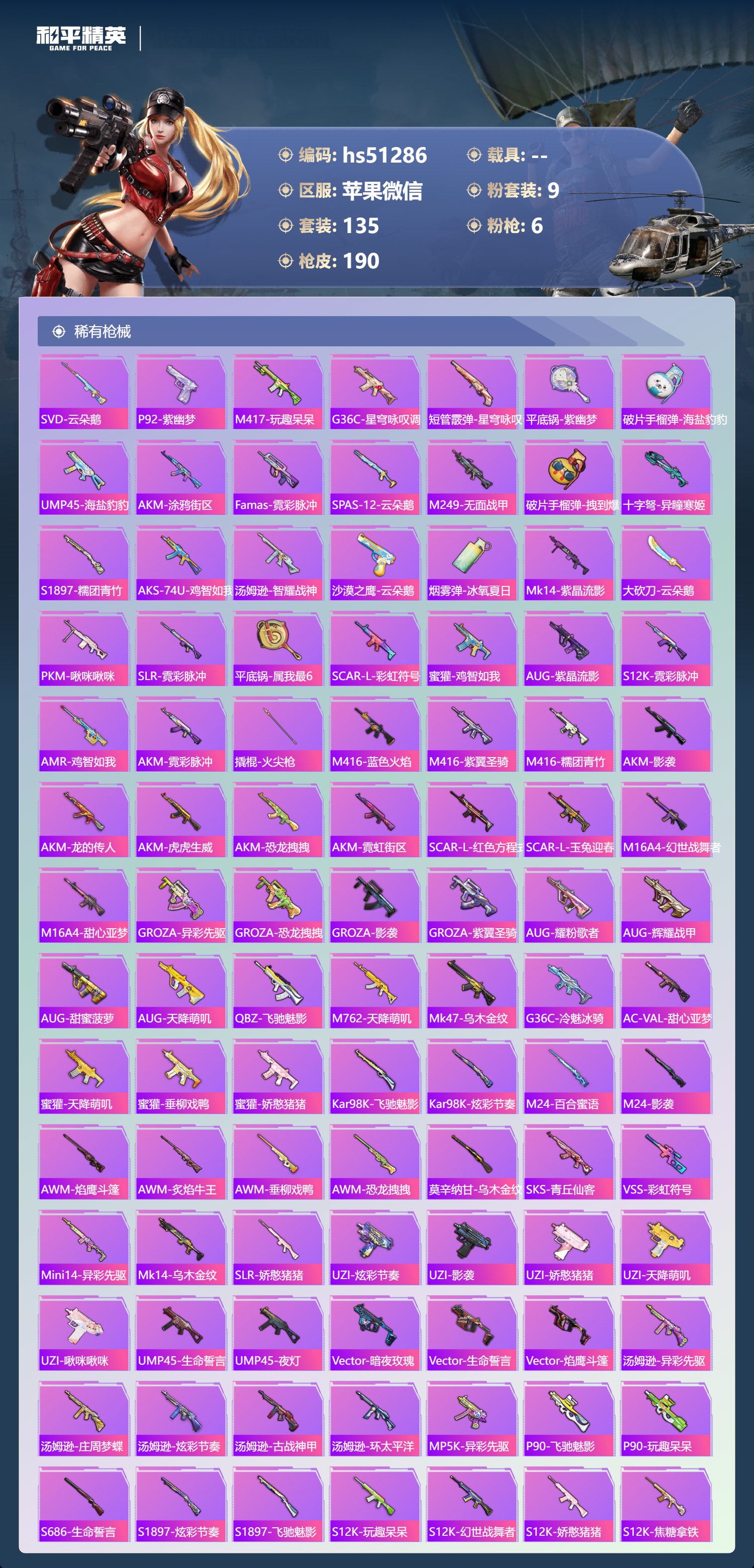 HPSJ3398380和平精英账号详情图8 HPSJ3398380和平精英账号详情图8