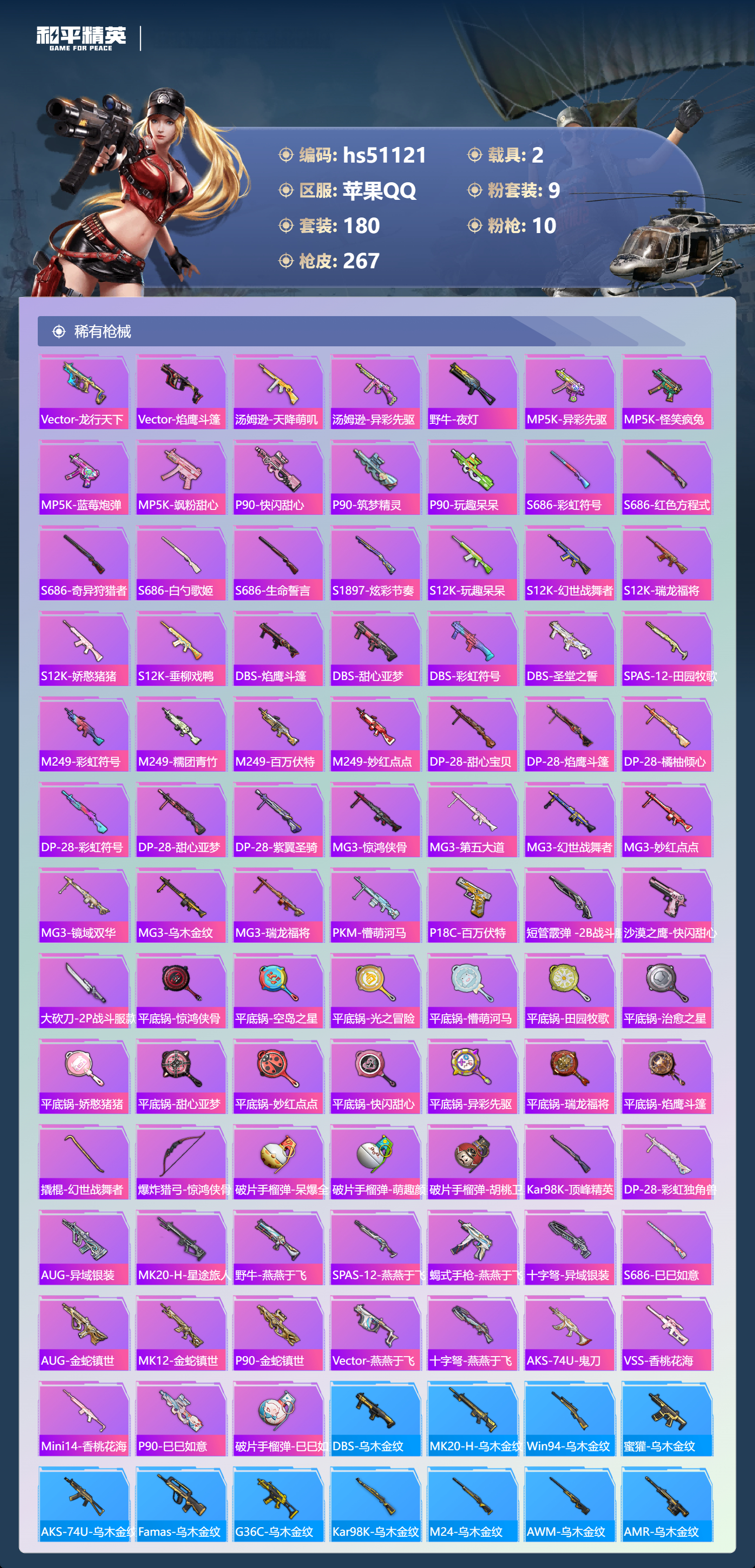 HPSJ3400577和平精英账号详情图9 HPSJ3400577和平精英账号详情图9