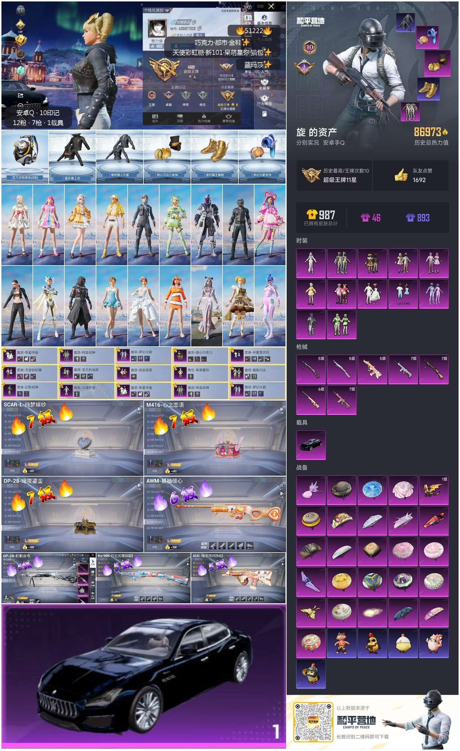 HPSJ3403088和平精英账号详情图3 HPSJ3403088和平精英账号详情图3