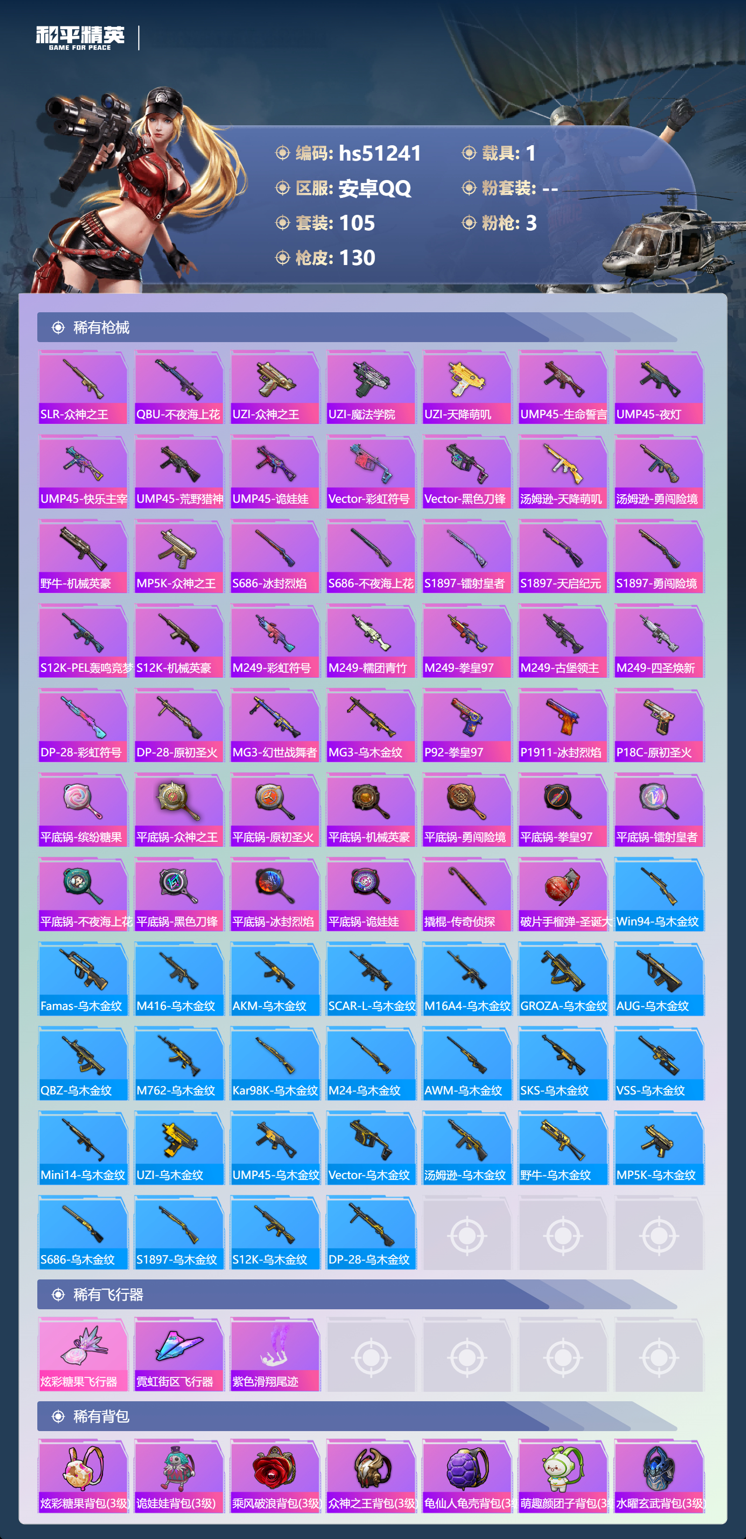 HPSJ3403107和平精英账号详情图7 HPSJ3403107和平精英账号详情图7