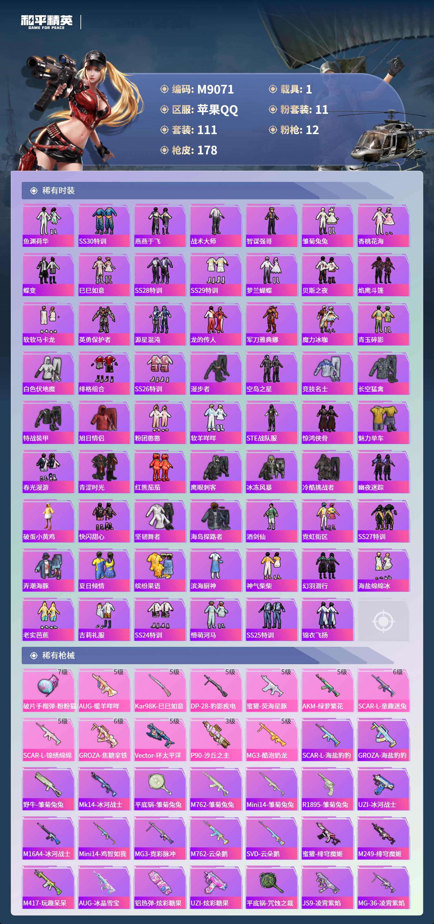 HPCMW3425652和平精英账号详情图3 HPCMW3425652和平精英账号详情图3