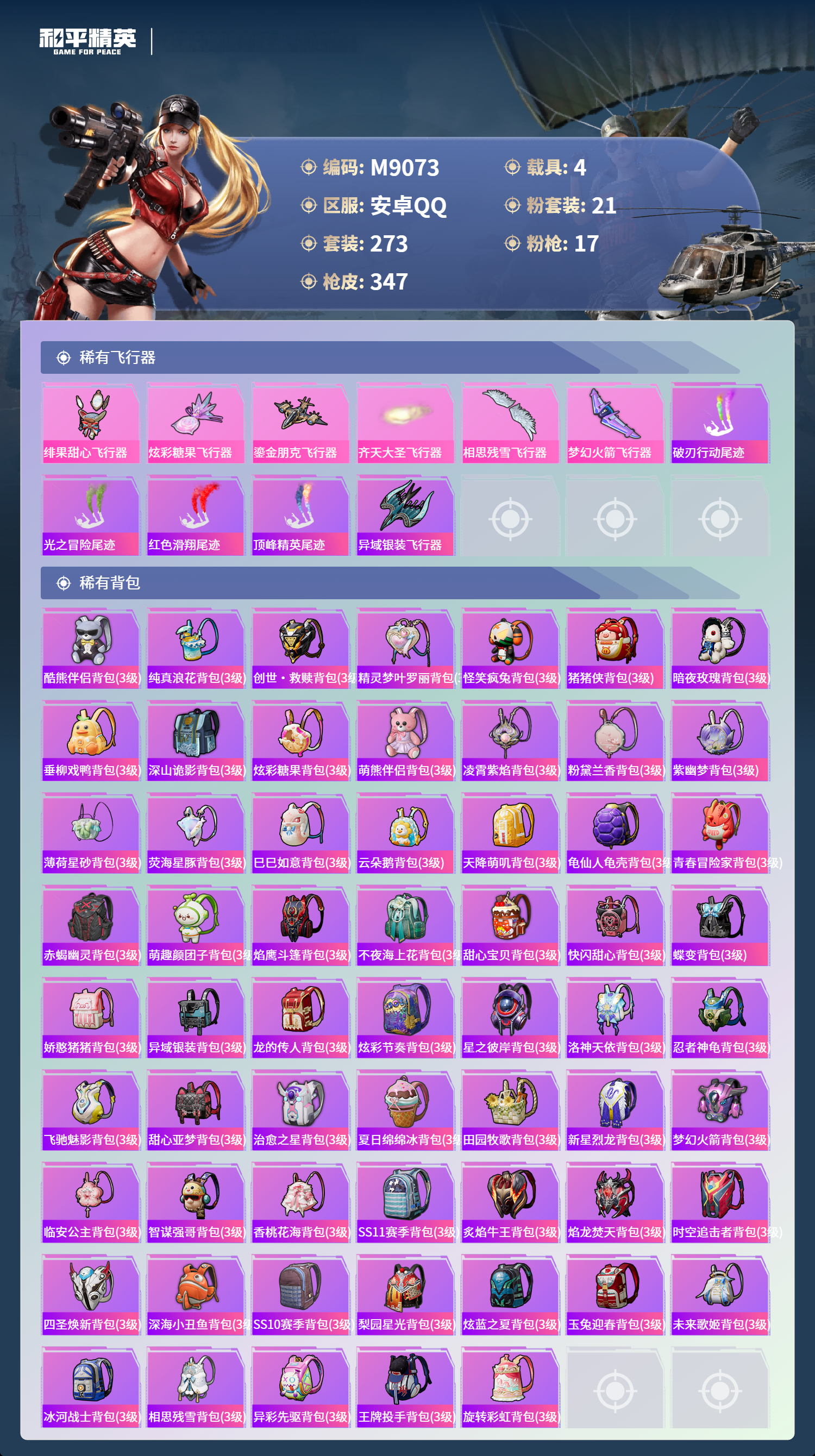 HPCMW3425665和平精英账号详情图9 HPCMW3425665和平精英账号详情图9