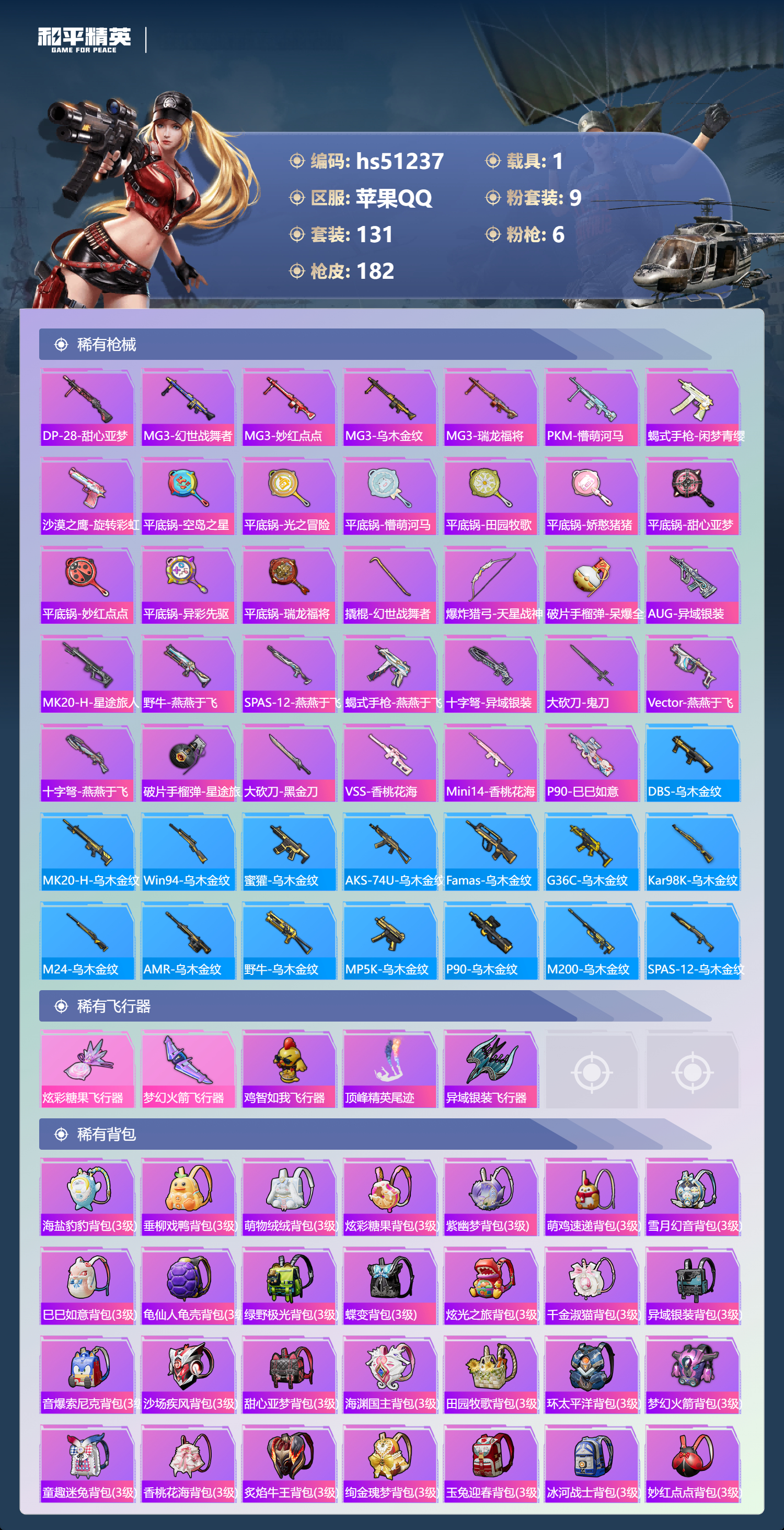 HPSJ3403094和平精英账号详情图8 HPSJ3403094和平精英账号详情图8