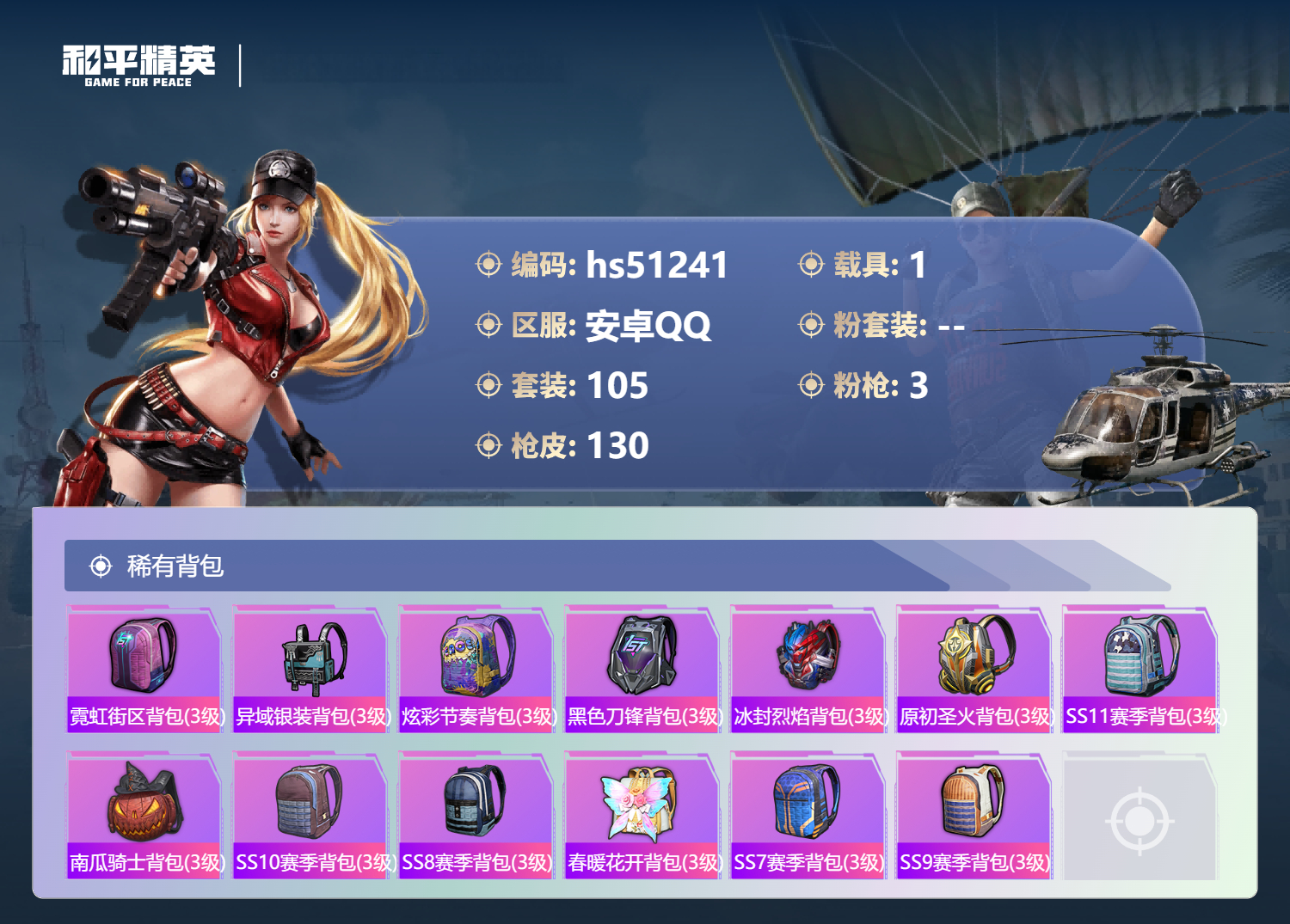 HPSJ3403107和平精英账号详情图8 HPSJ3403107和平精英账号详情图8