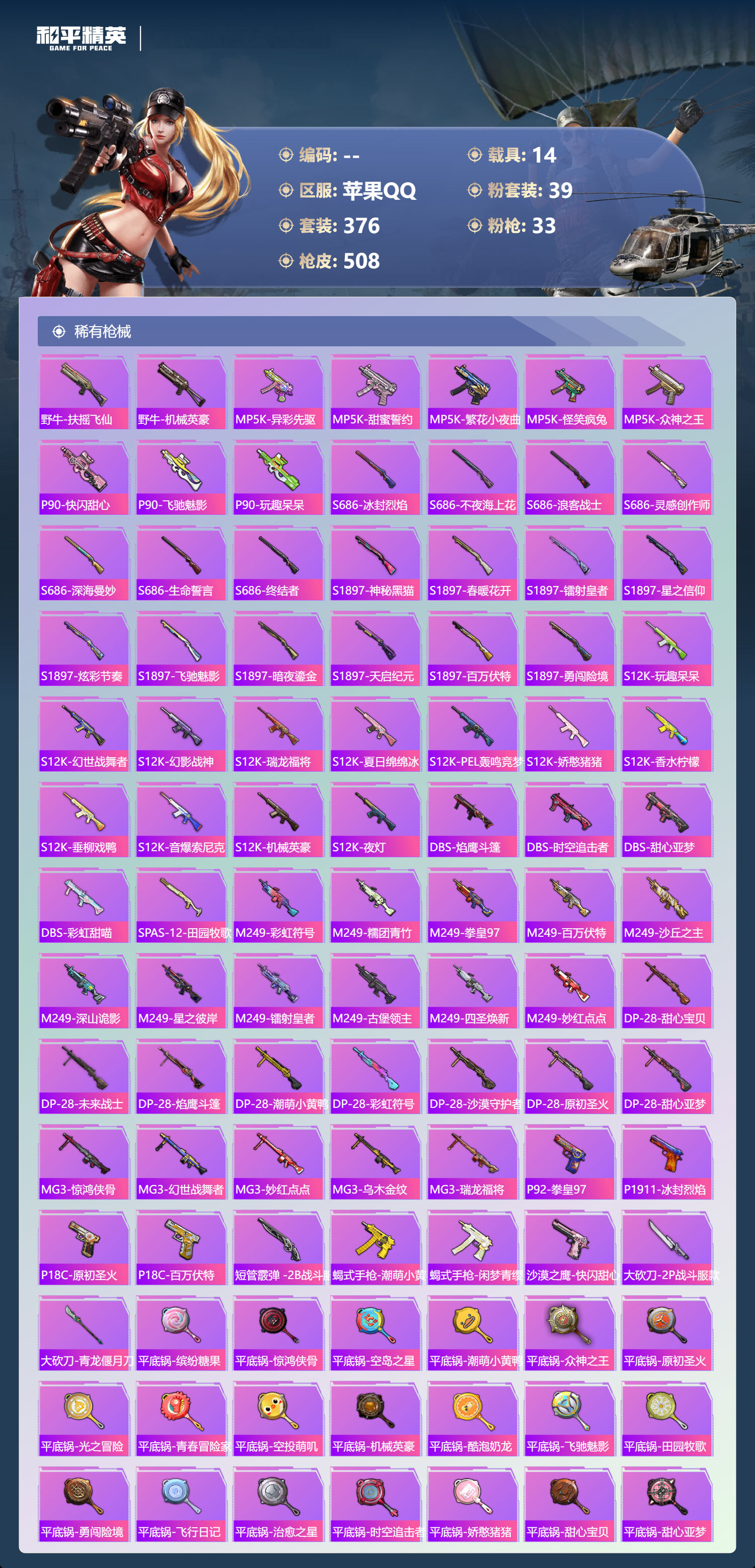 HPSJ3398385和平精英账号详情图14 HPSJ3398385和平精英账号详情图14