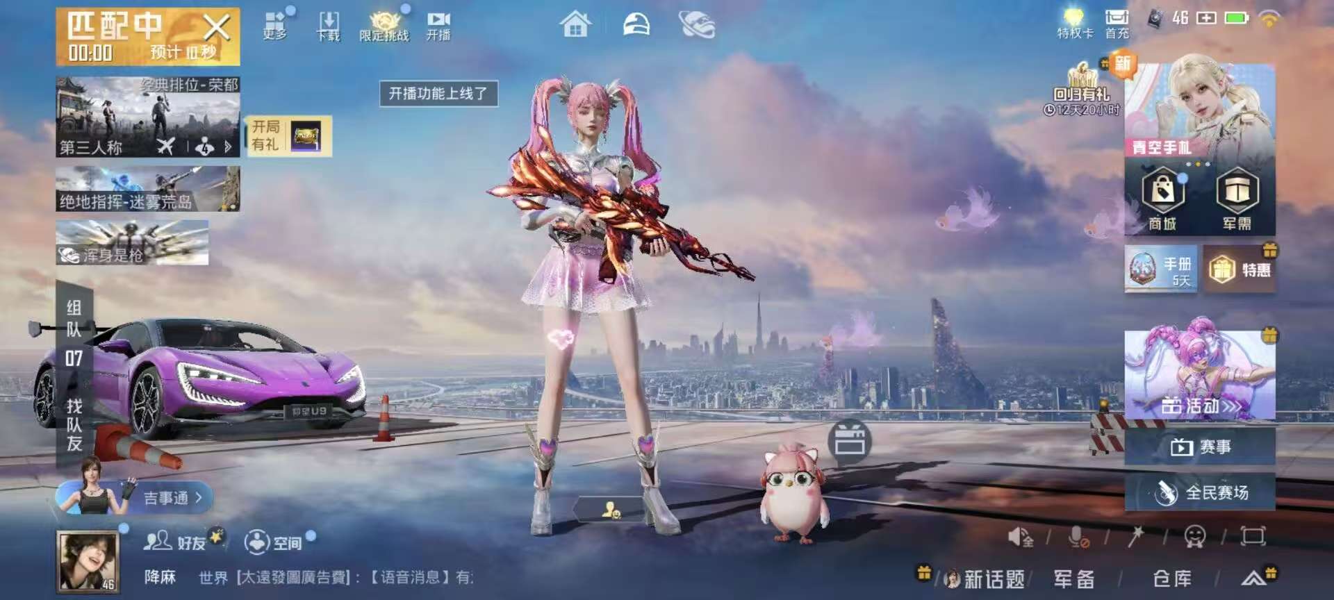 HPSJ3398494和平精英账号详情图2 HPSJ3398494和平精英账号详情图2