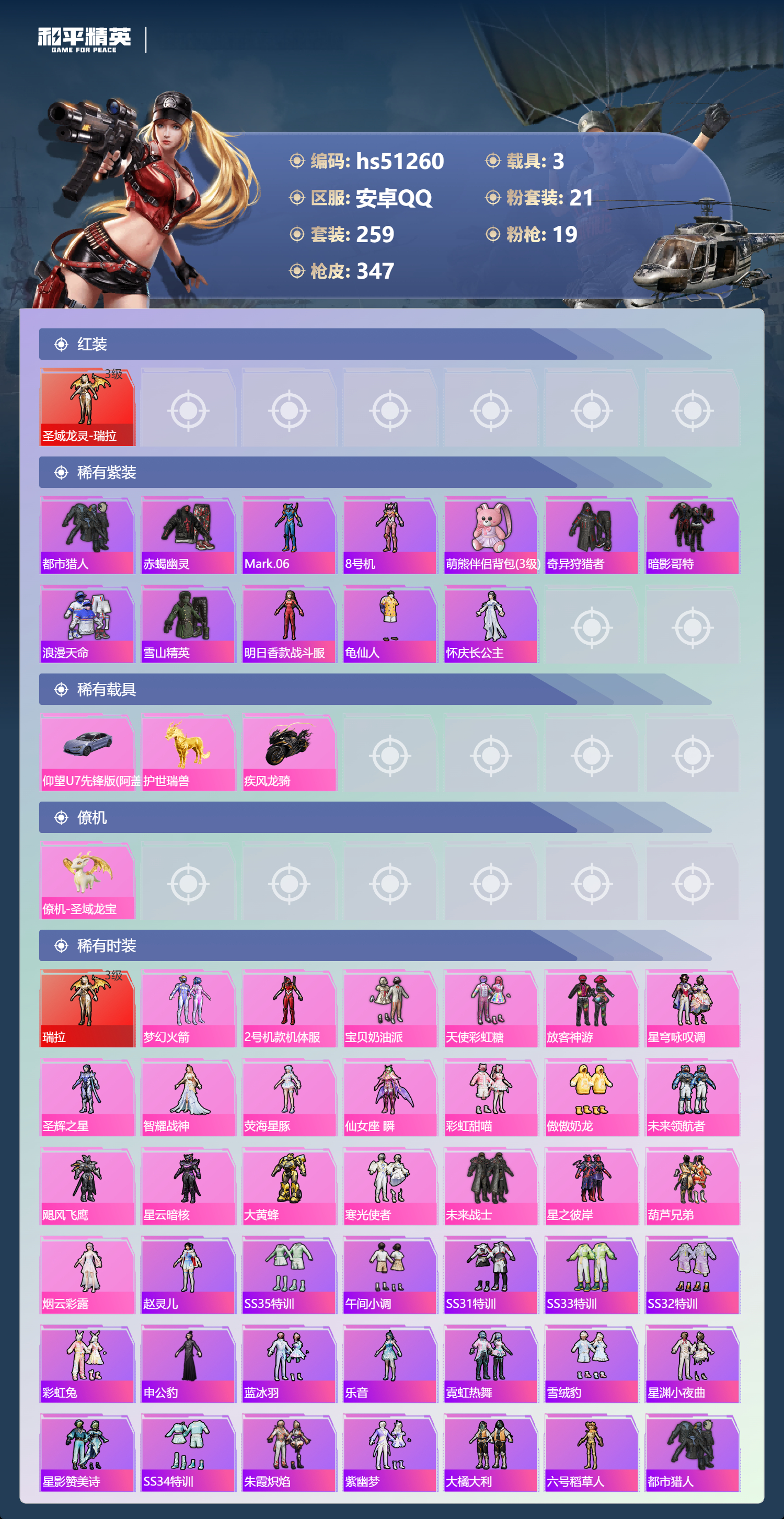 HPSJ3403123和平精英账号详情图5 HPSJ3403123和平精英账号详情图5