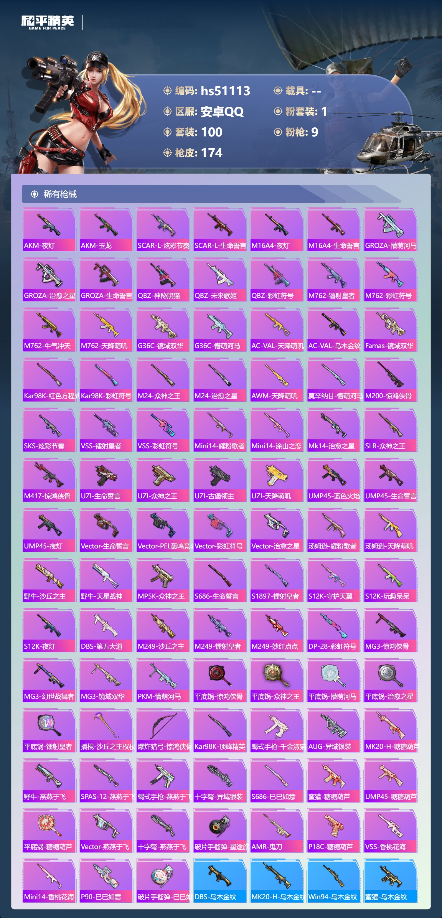 HPSJ3400564和平精英账号详情图7 HPSJ3400564和平精英账号详情图7