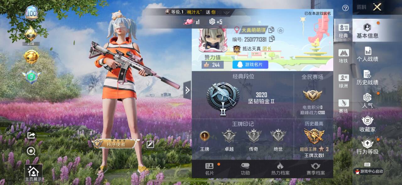 HPSJ3400563和平精英账号详情图2 HPSJ3400563和平精英账号详情图2