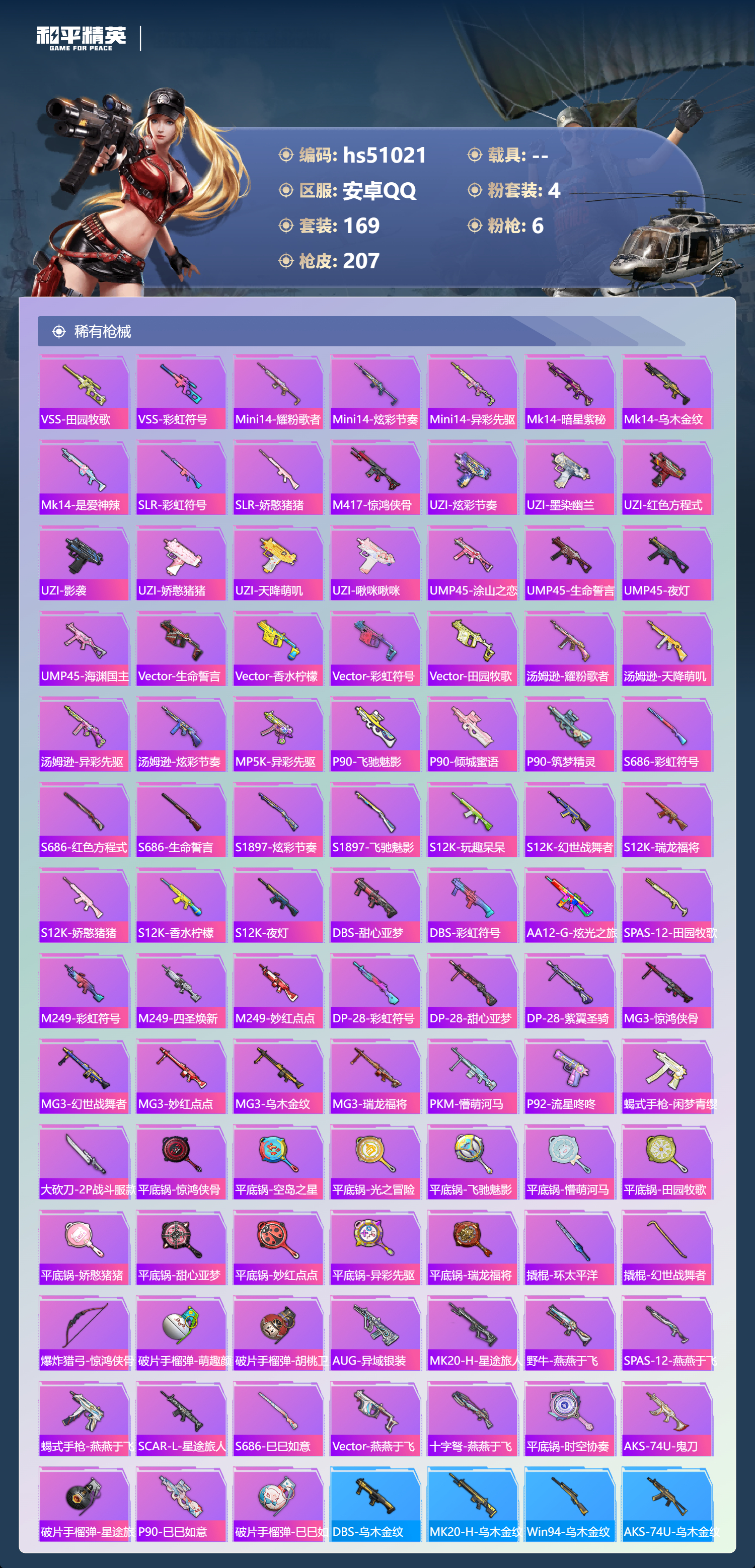 HPSJ3398410和平精英账号详情图9 HPSJ3398410和平精英账号详情图9