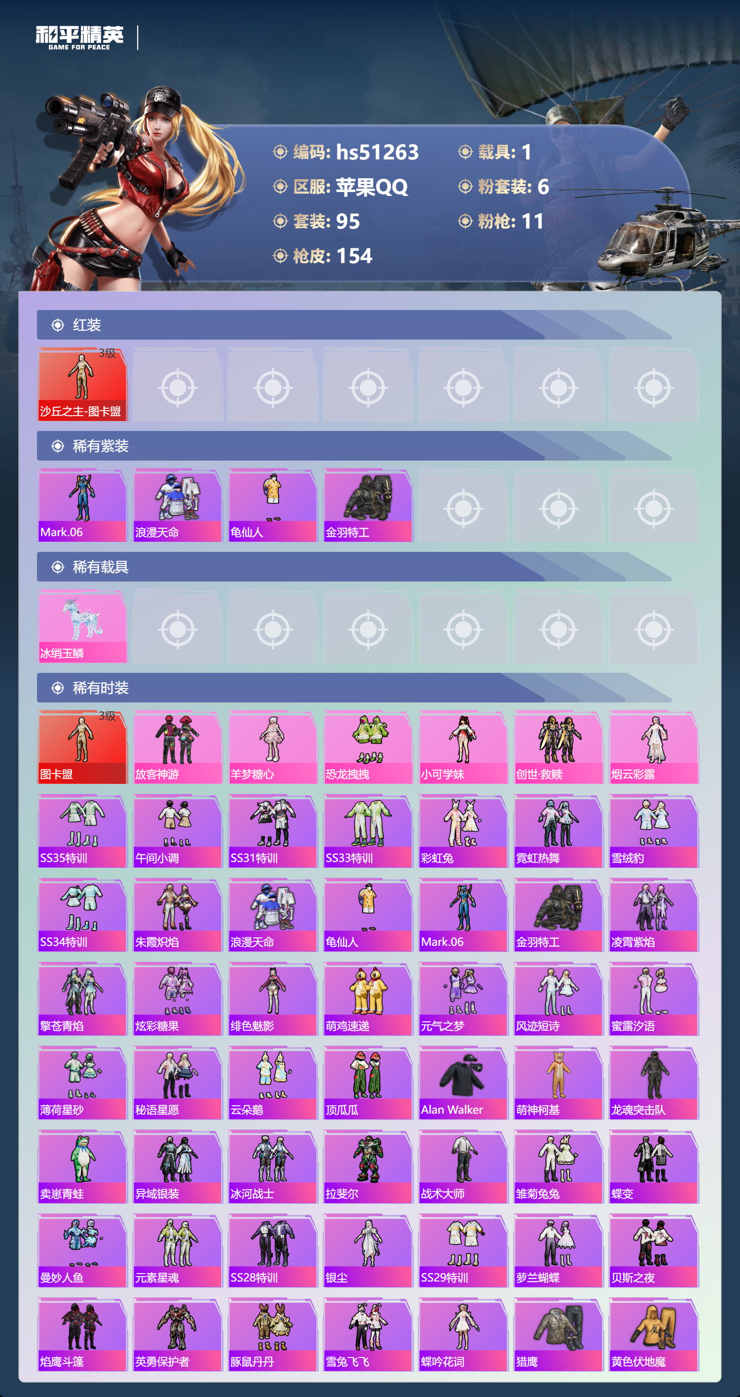 HPSJ3403109和平精英账号详情图5 HPSJ3403109和平精英账号详情图5