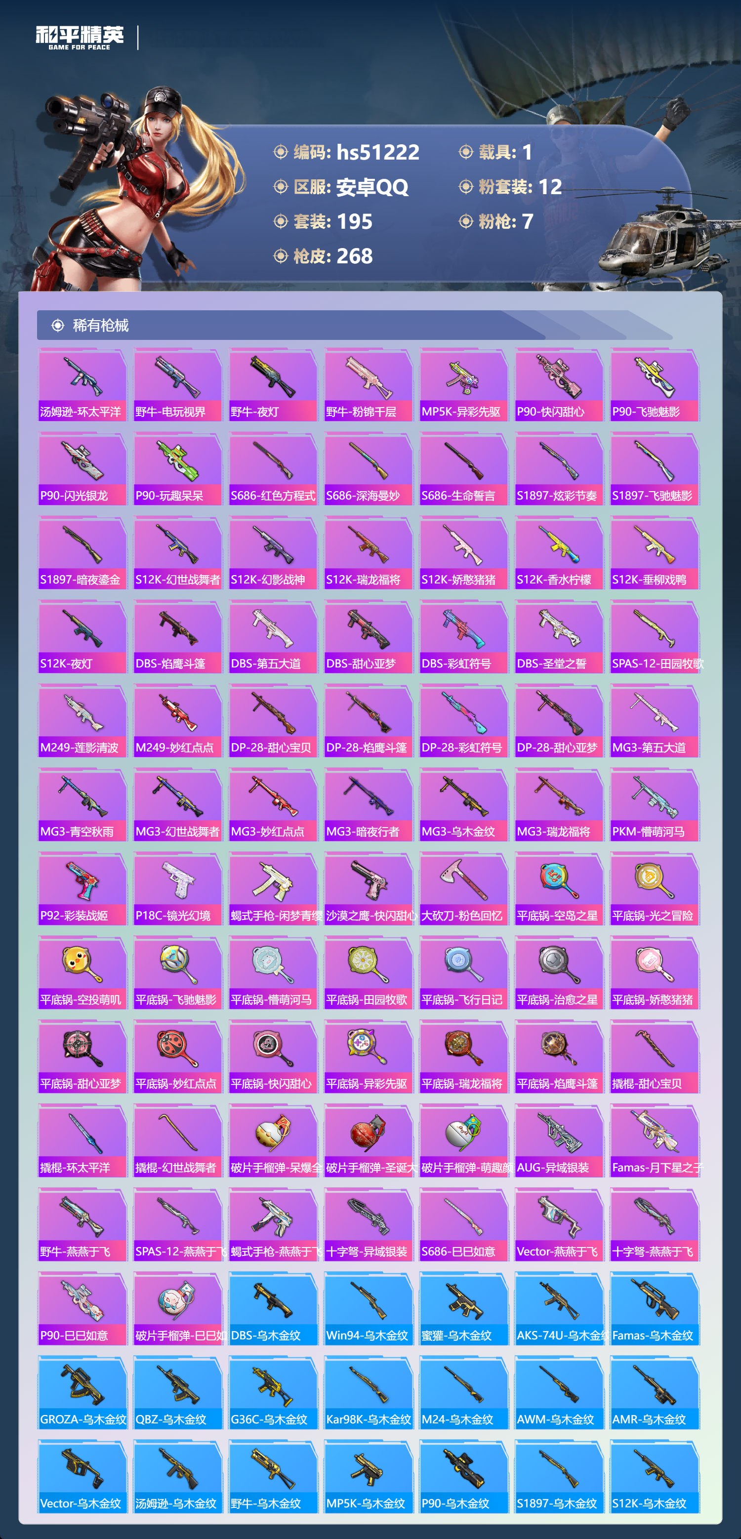 HPSJ3403088和平精英账号详情图9 HPSJ3403088和平精英账号详情图9